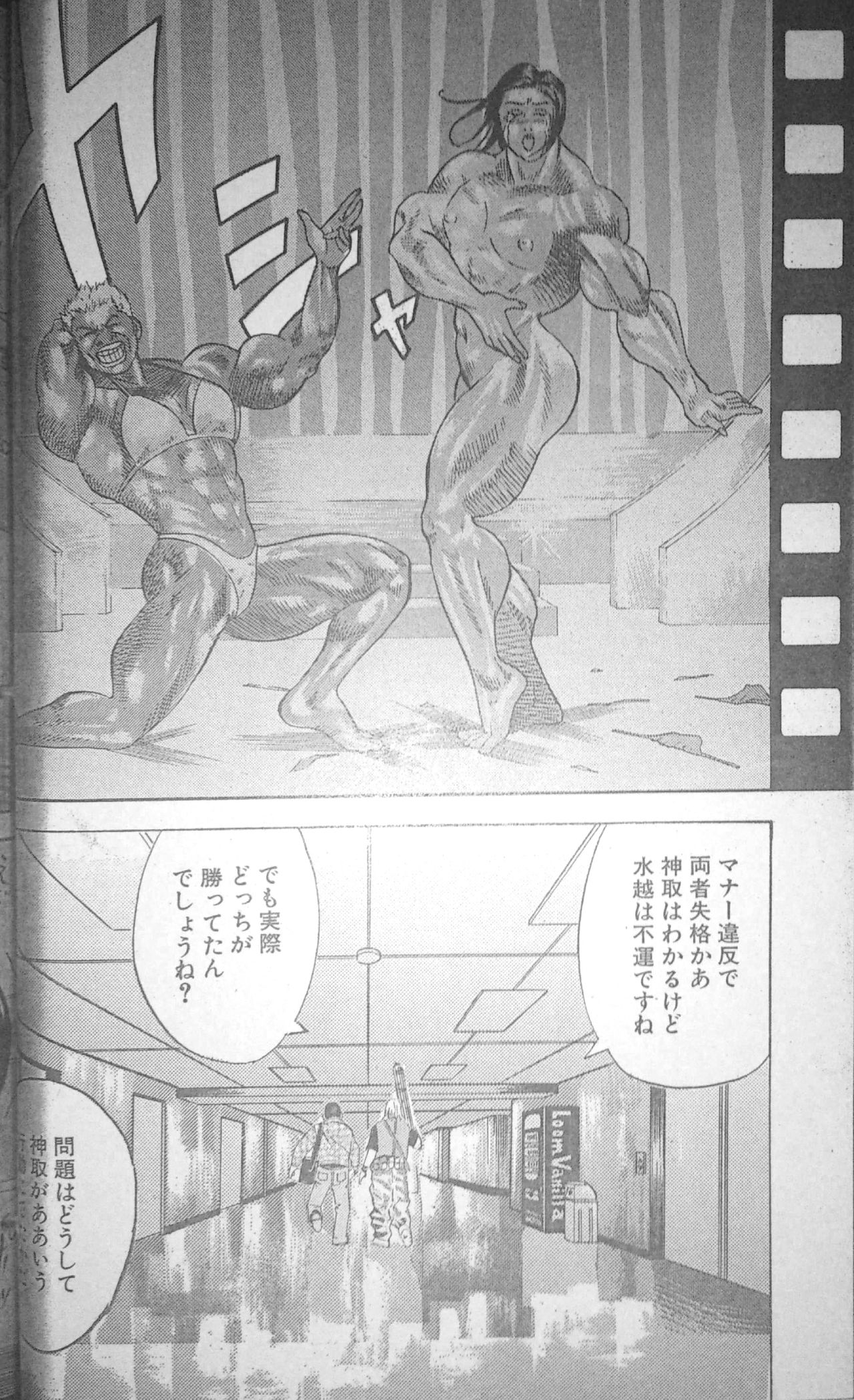 Muscle Strawberry Chapter 3 - Page 22