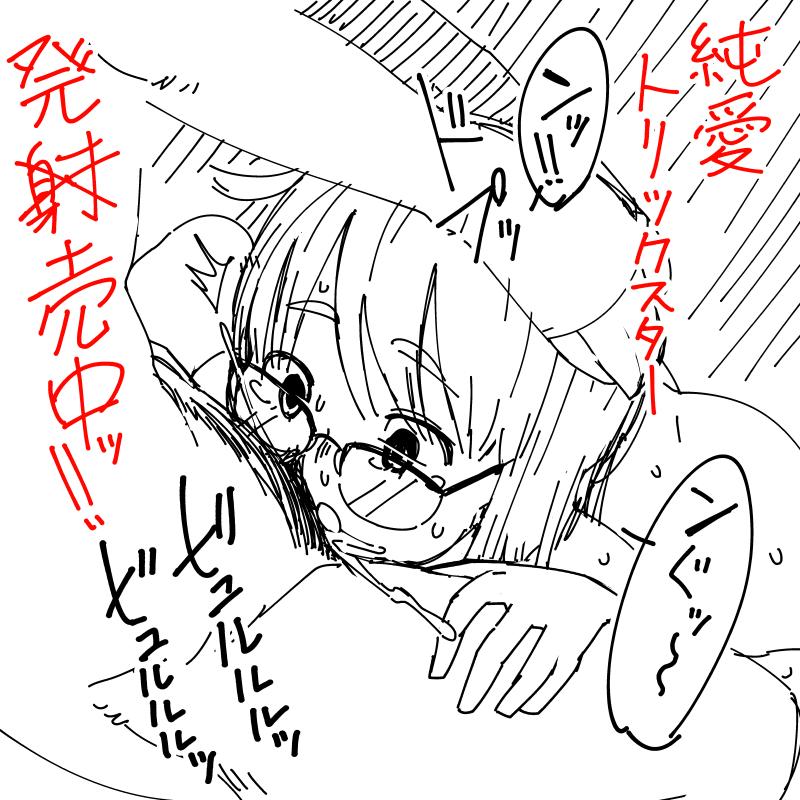 Last Today Senden-hen (COMIC HOTMiLK 2015-06) + Junai-Trickster Promos - Page 14
