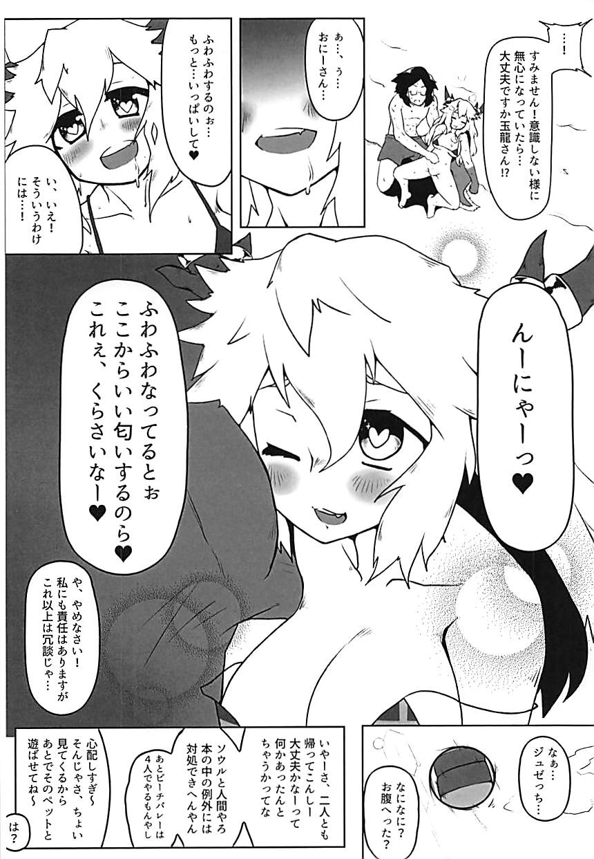 Gyokuryuu-chan to Summer Vacation! - Page 13