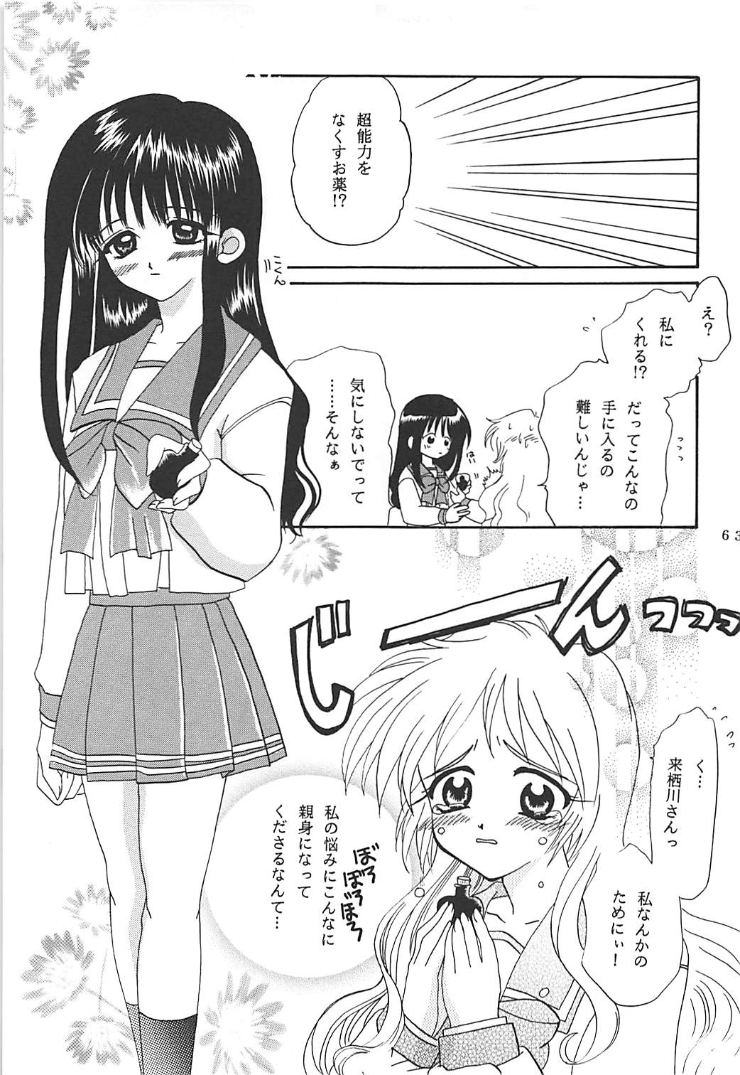 MILKY SELECTION - Page 62