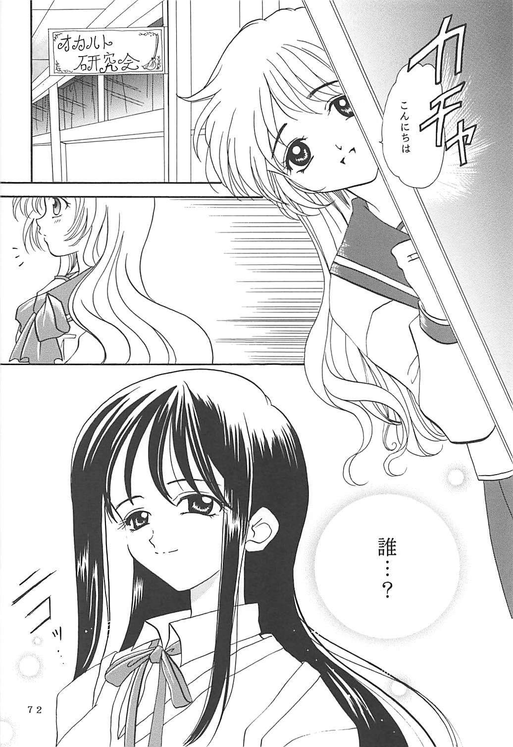 MILKY SELECTION - Page 71