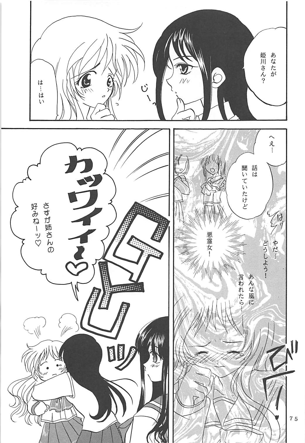 MILKY SELECTION - Page 74