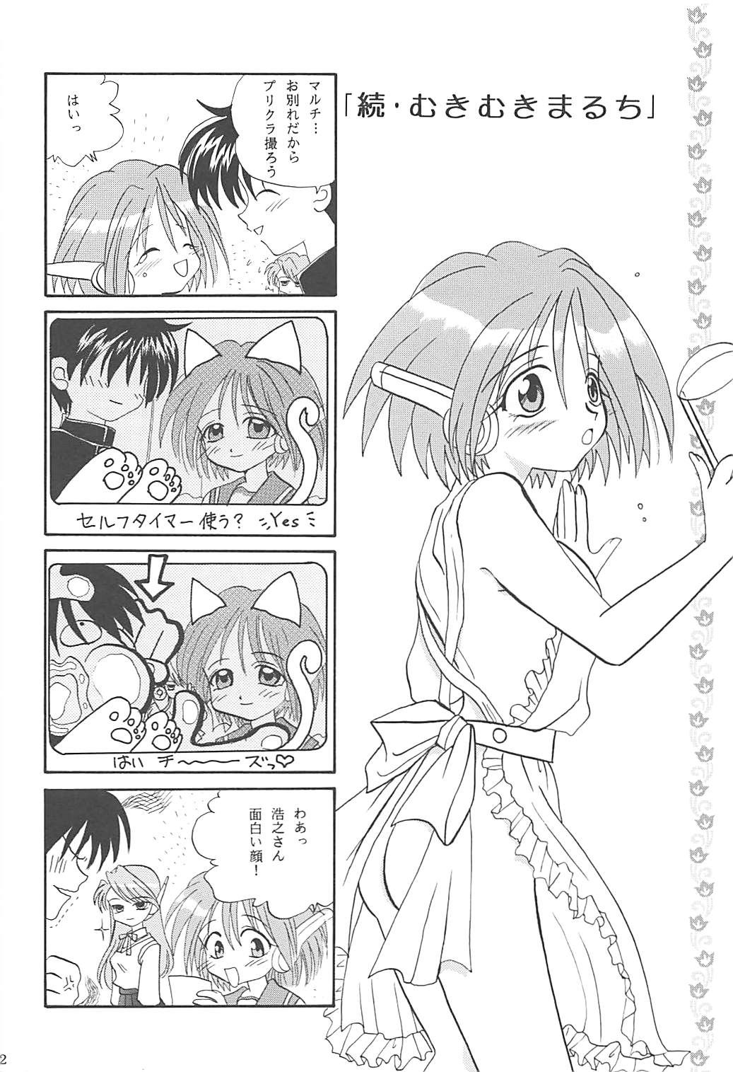 MILKY SELECTION - Page 91