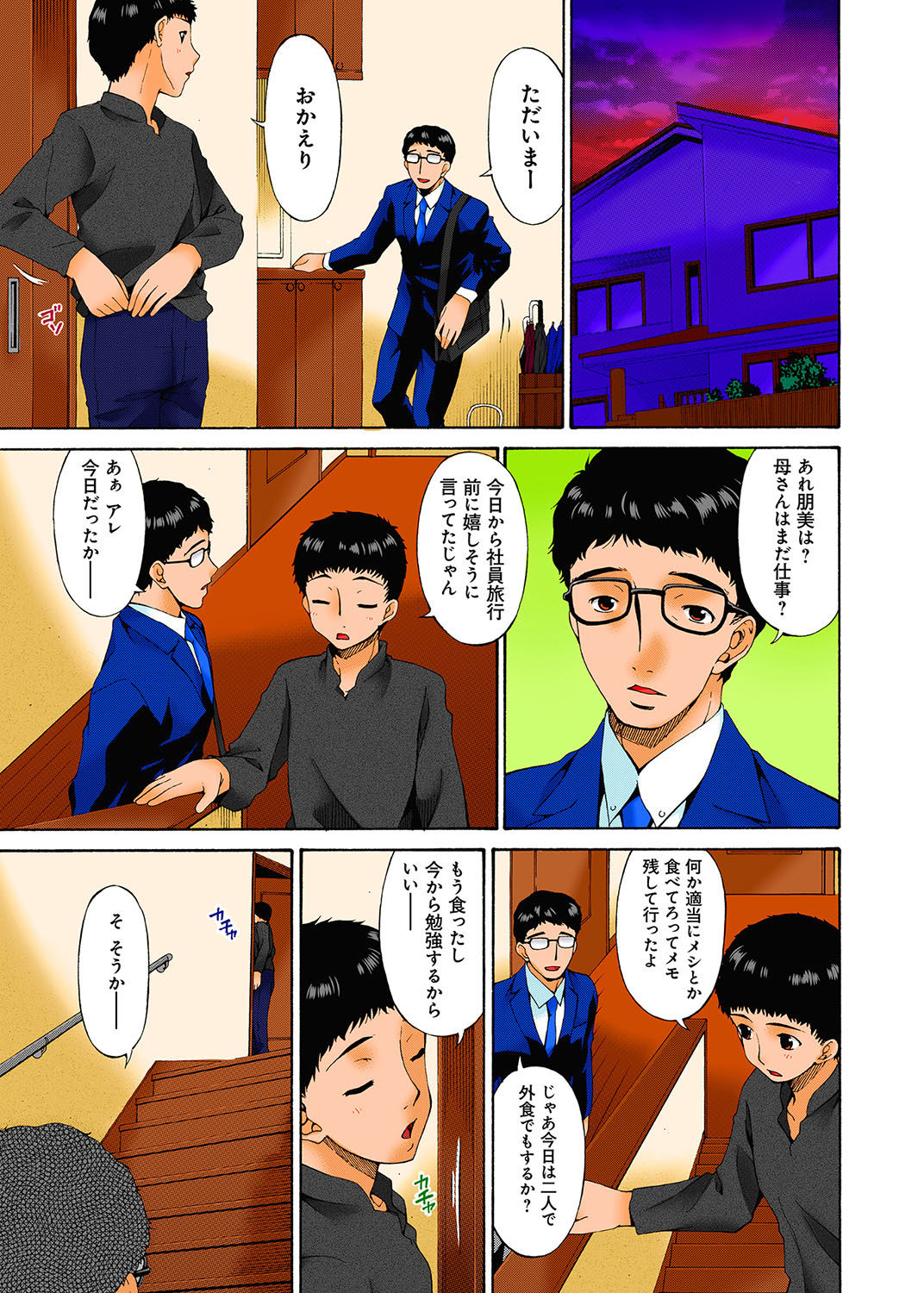 Hametorare Full Color - Page 116