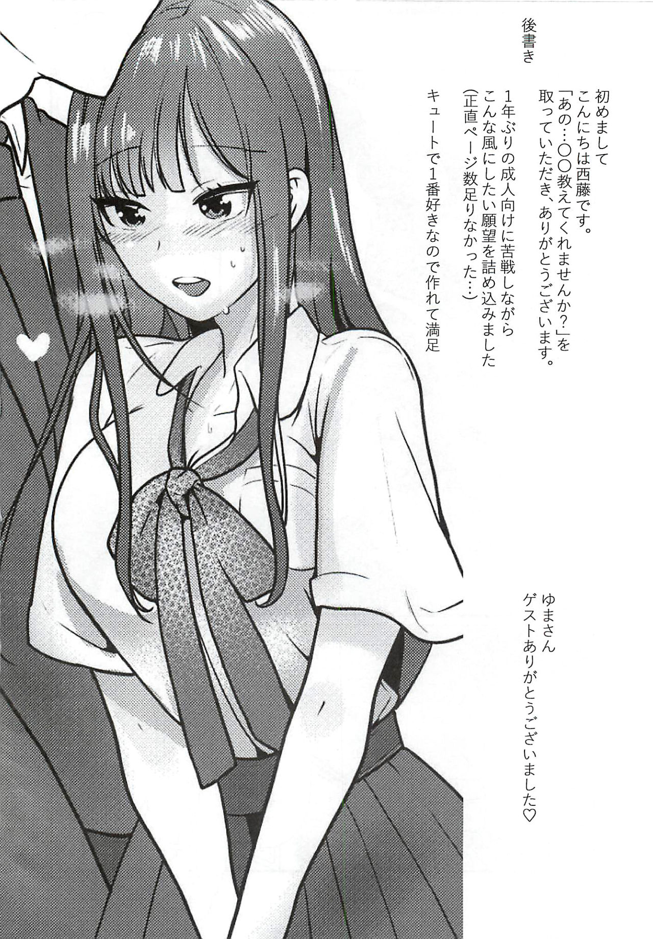 Ano... OO Oshiete Kuremasen ka? - Page 27