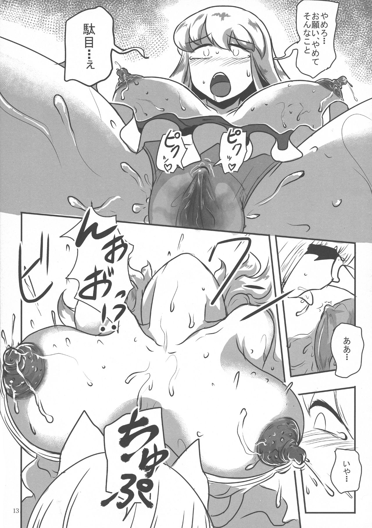 Yoru wa Minajuu ni nare - Page 15