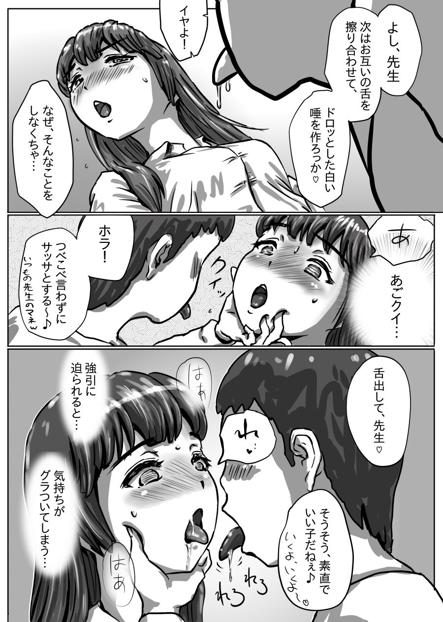Nagasare Sensei - Page 17