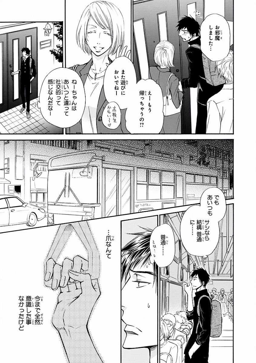 MAGAZINE BE×BOY 2016-09 - Page 51