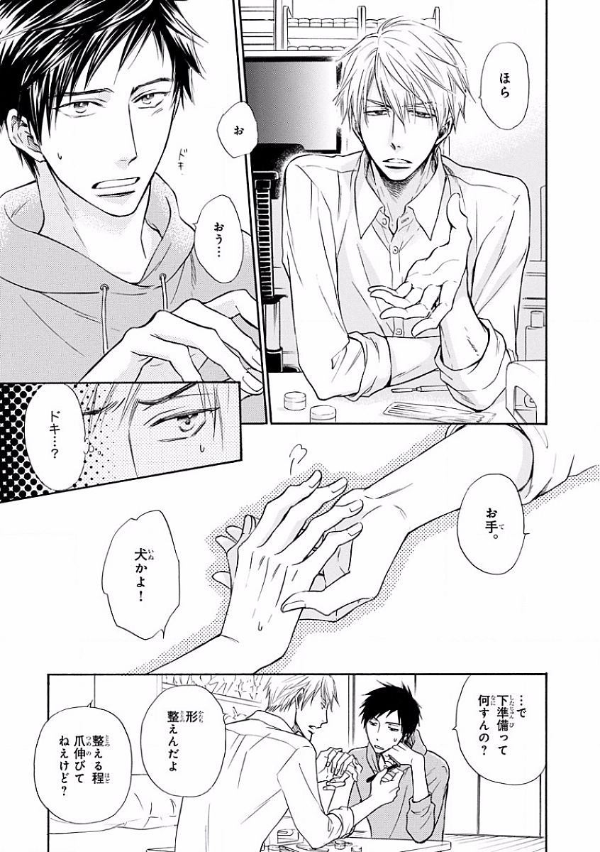 MAGAZINE BE×BOY 2016-09 - Page 57