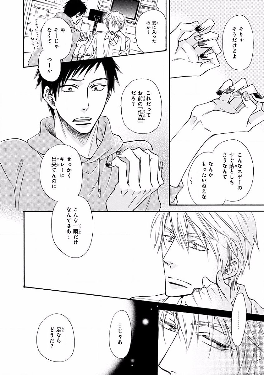 MAGAZINE BE×BOY 2016-09 - Page 66