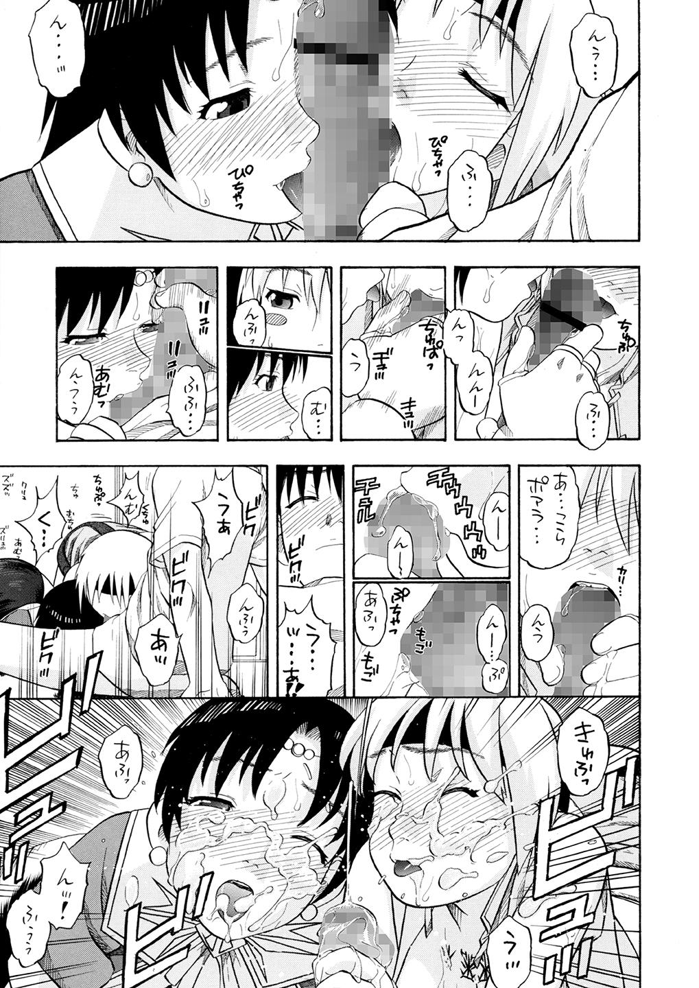 Milfa to Poala Yojouhan - Page 20