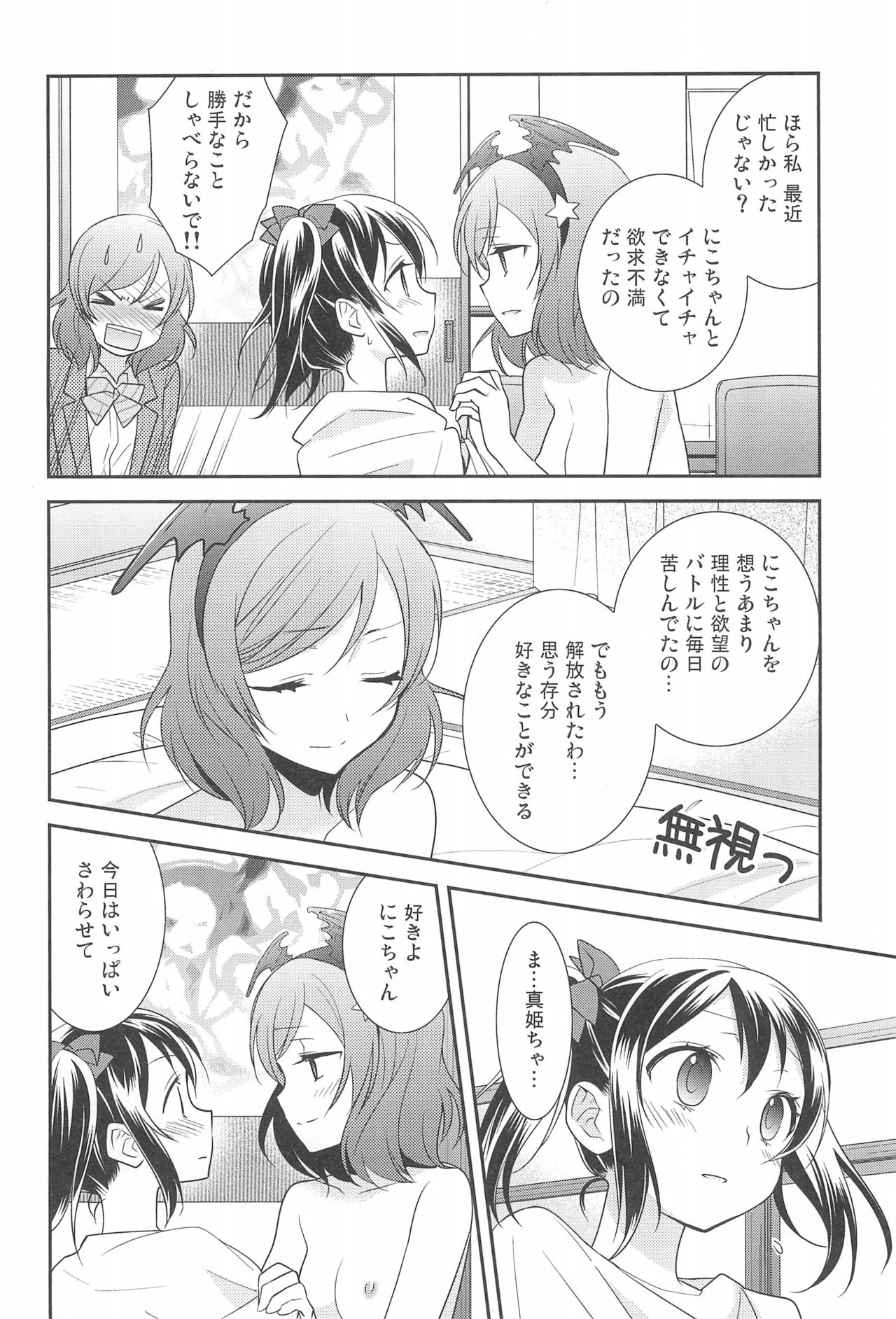 NICO & MAKI COLLECTION FINAL - Page 88