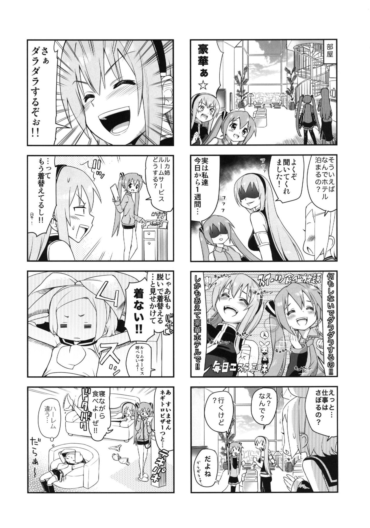 Mikkumiku na Hannou volume. 5 - Page 13