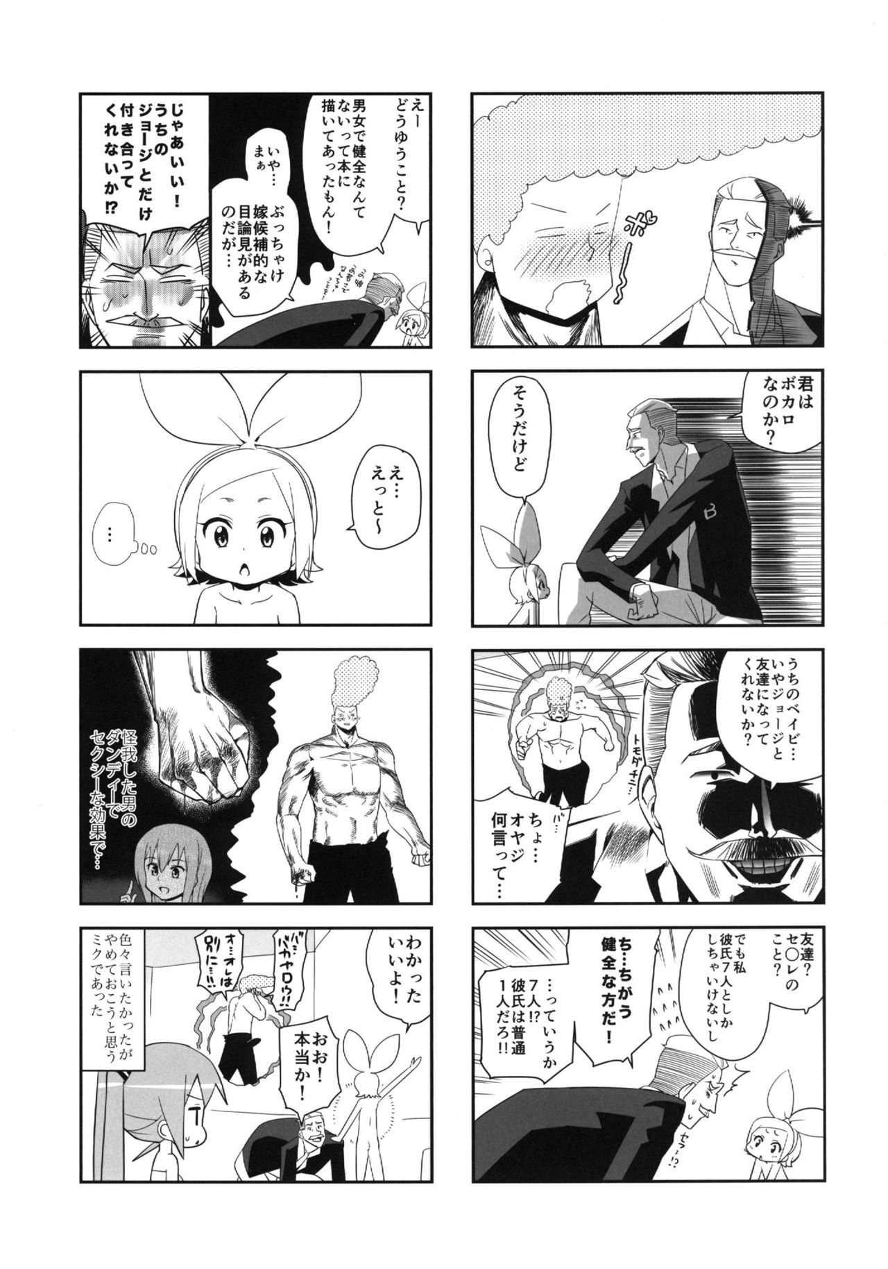 Mikkumiku na Hannou volume. 5 - Page 46