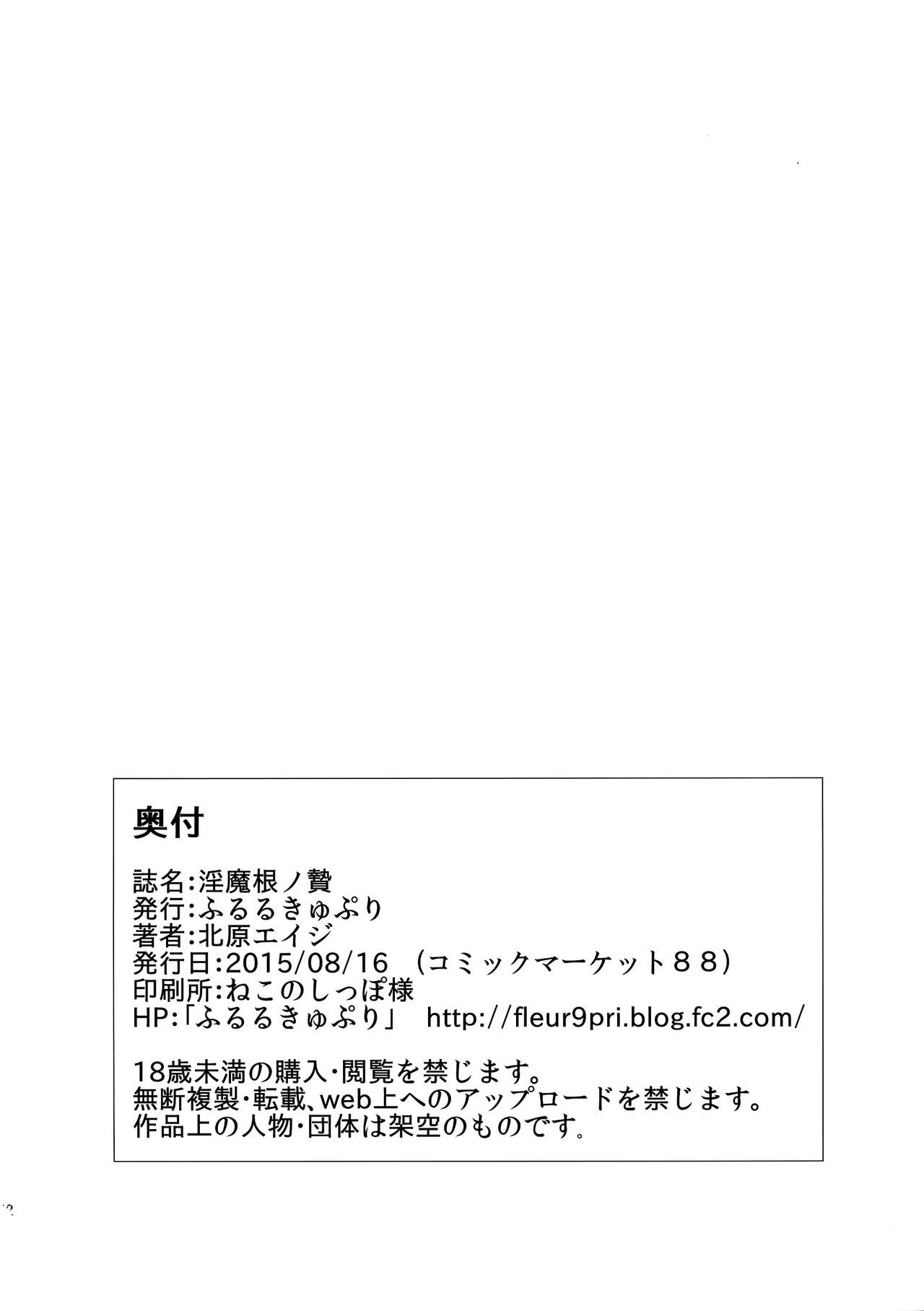 Inmakon no Nie - Page 24