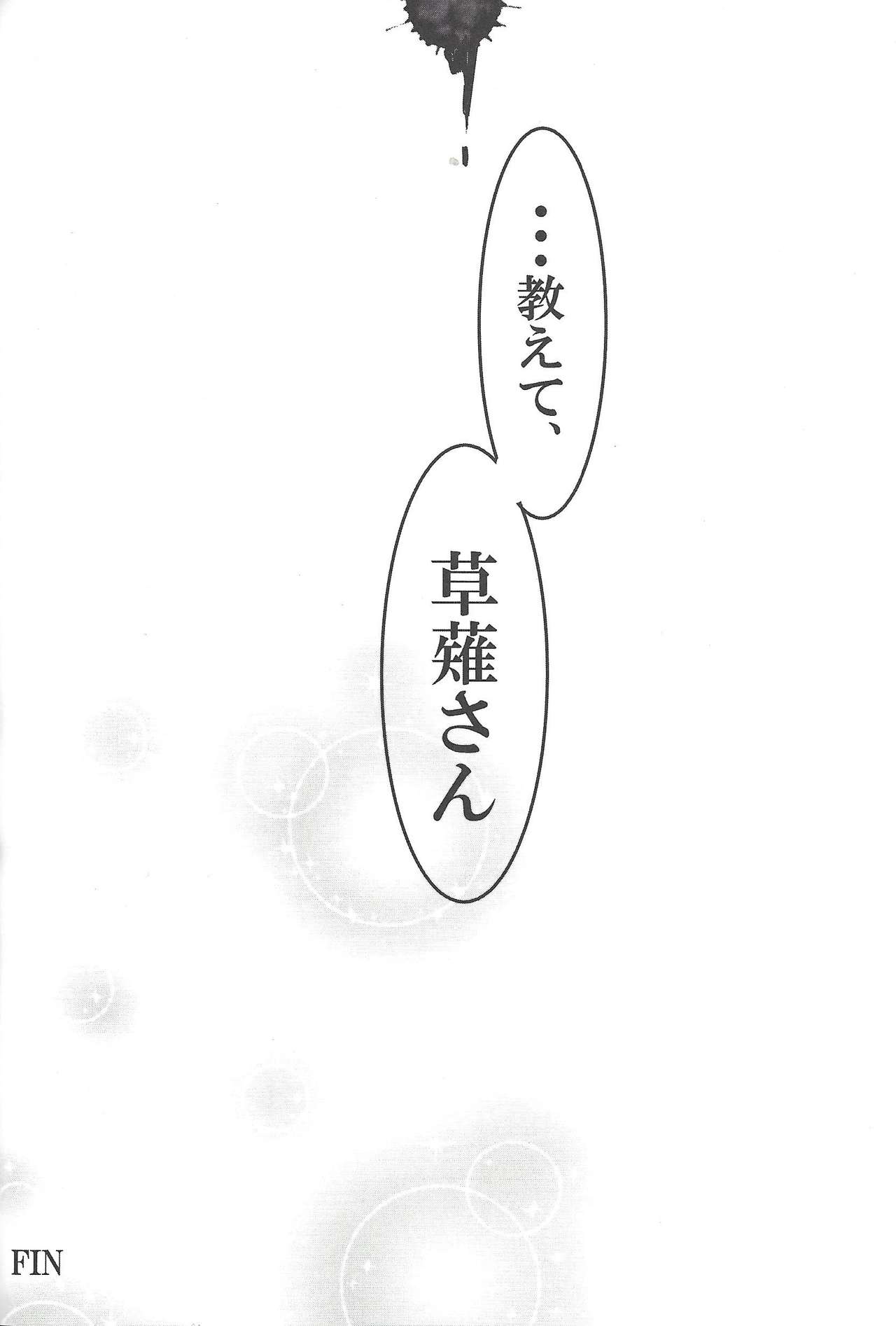 [LIGHTASTE (Akako) God Damn it, Yusaku-kun! - Page 23