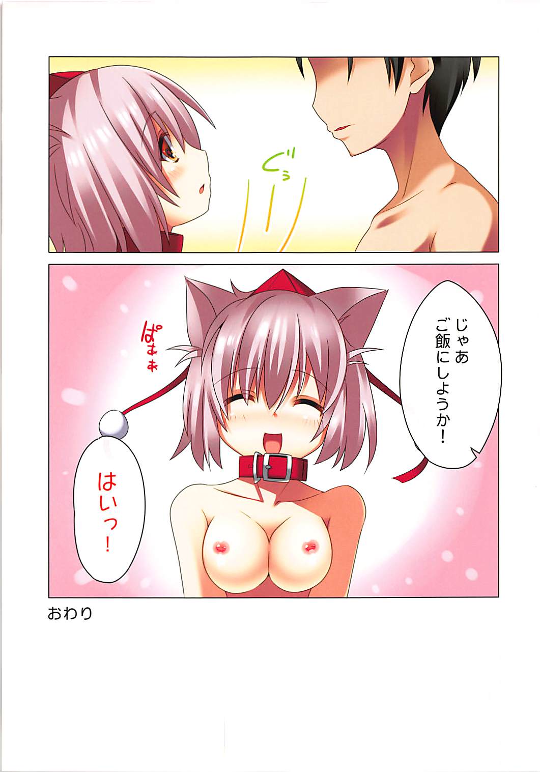 Inubashiri Momiji no Pet na Seikatsu - Page 9