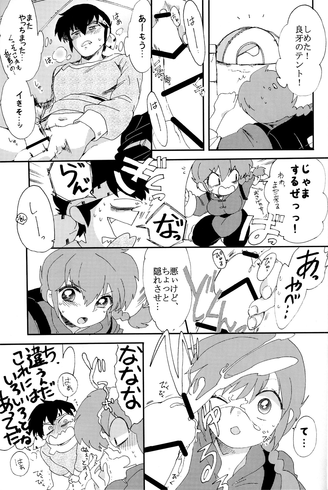 Ore to Omae de Ran de Buu - Page 10