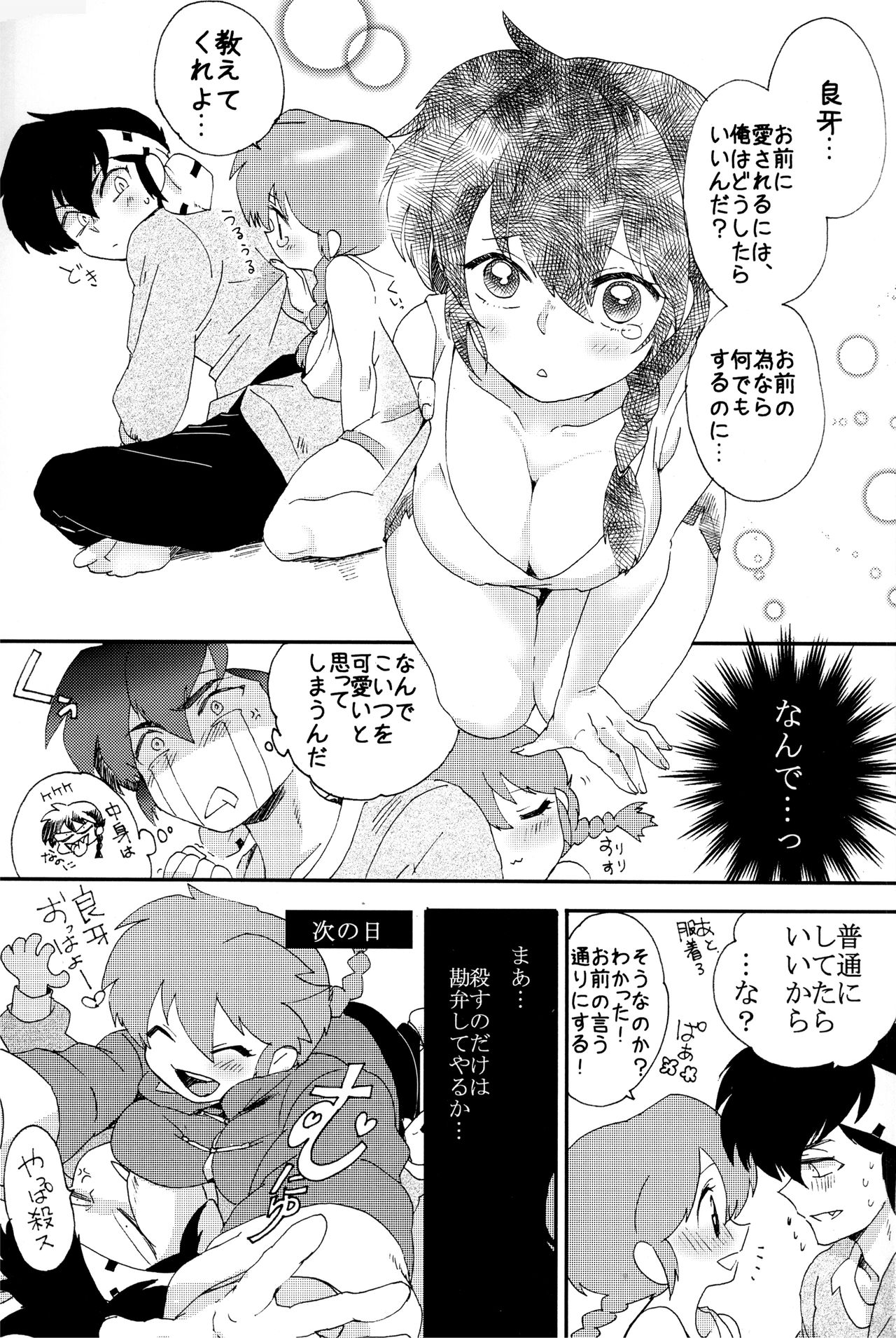 Ore to Omae de Ran de Buu - Page 4
