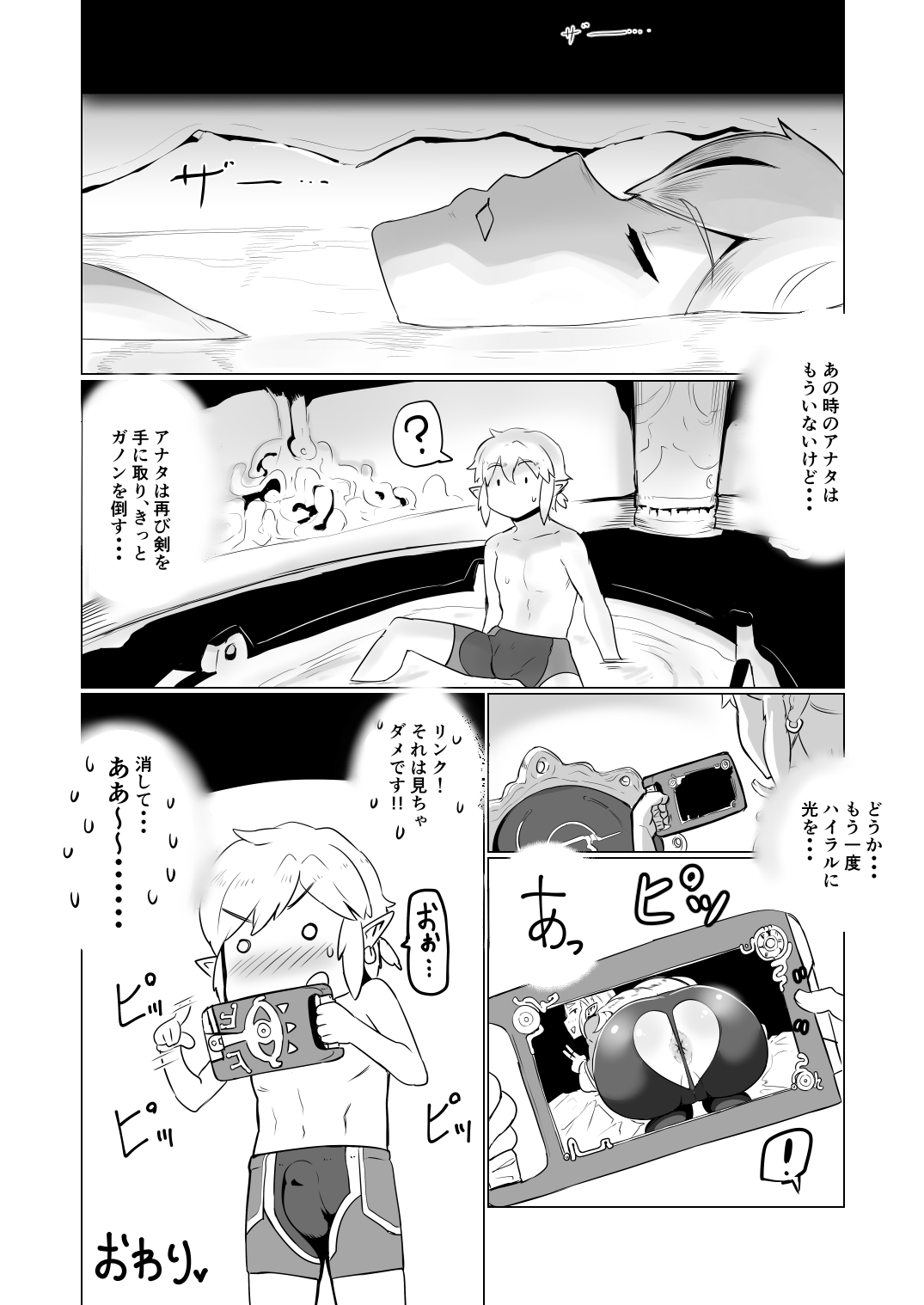Ee Ketsu. - Page 23