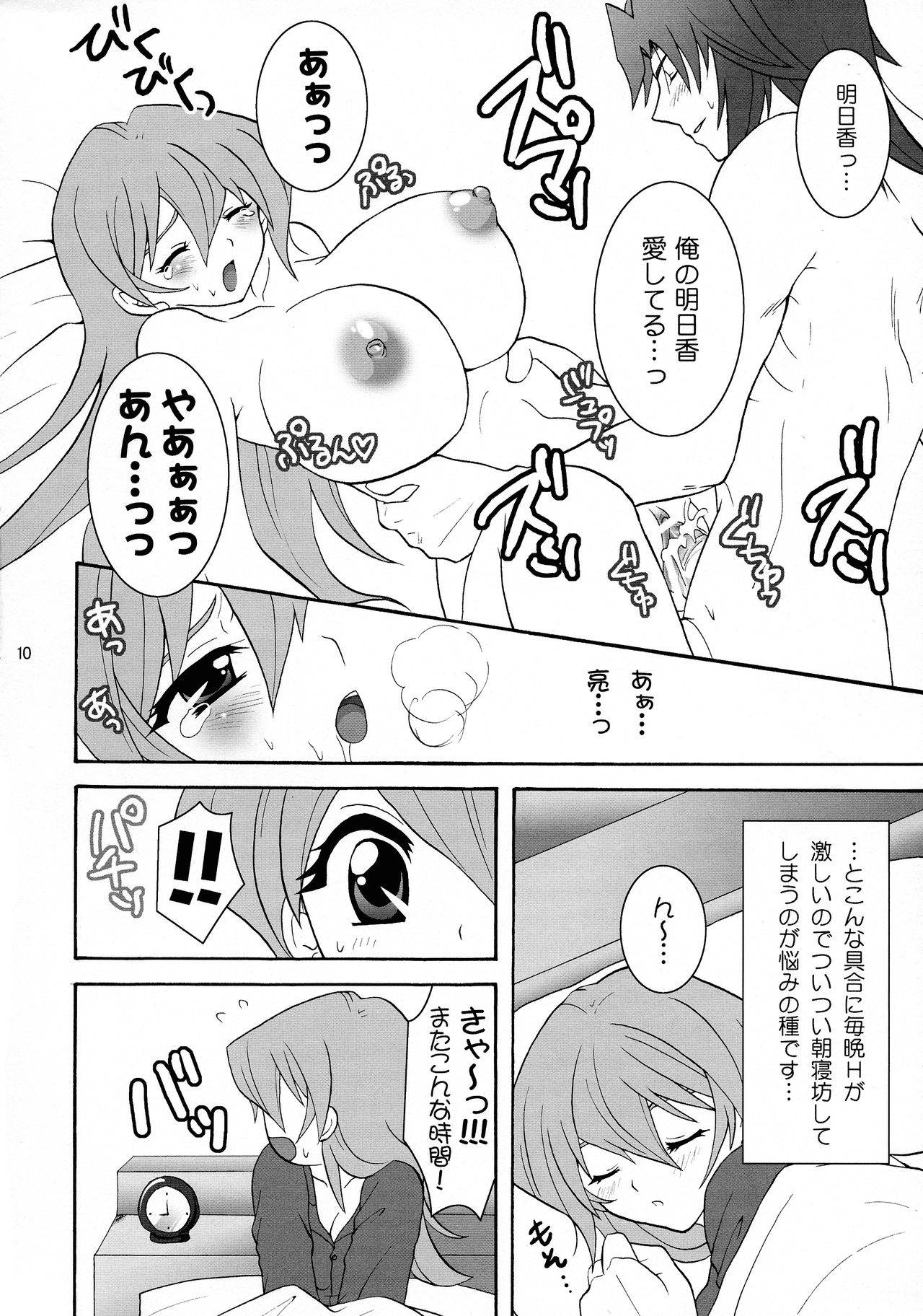 Niizuma Asuka-tan - Page 10