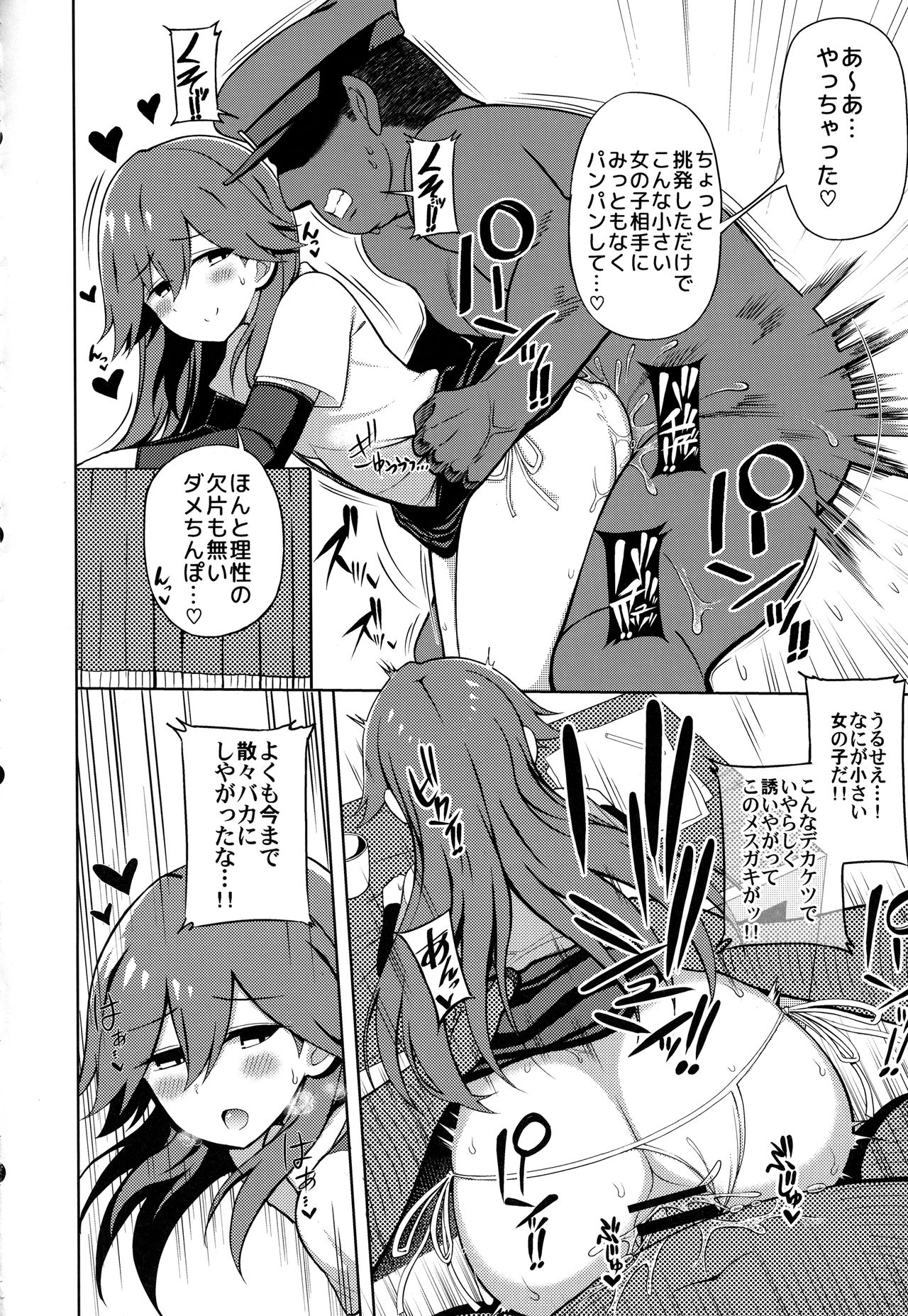 Little Girl Sweet Trap! - Page 11