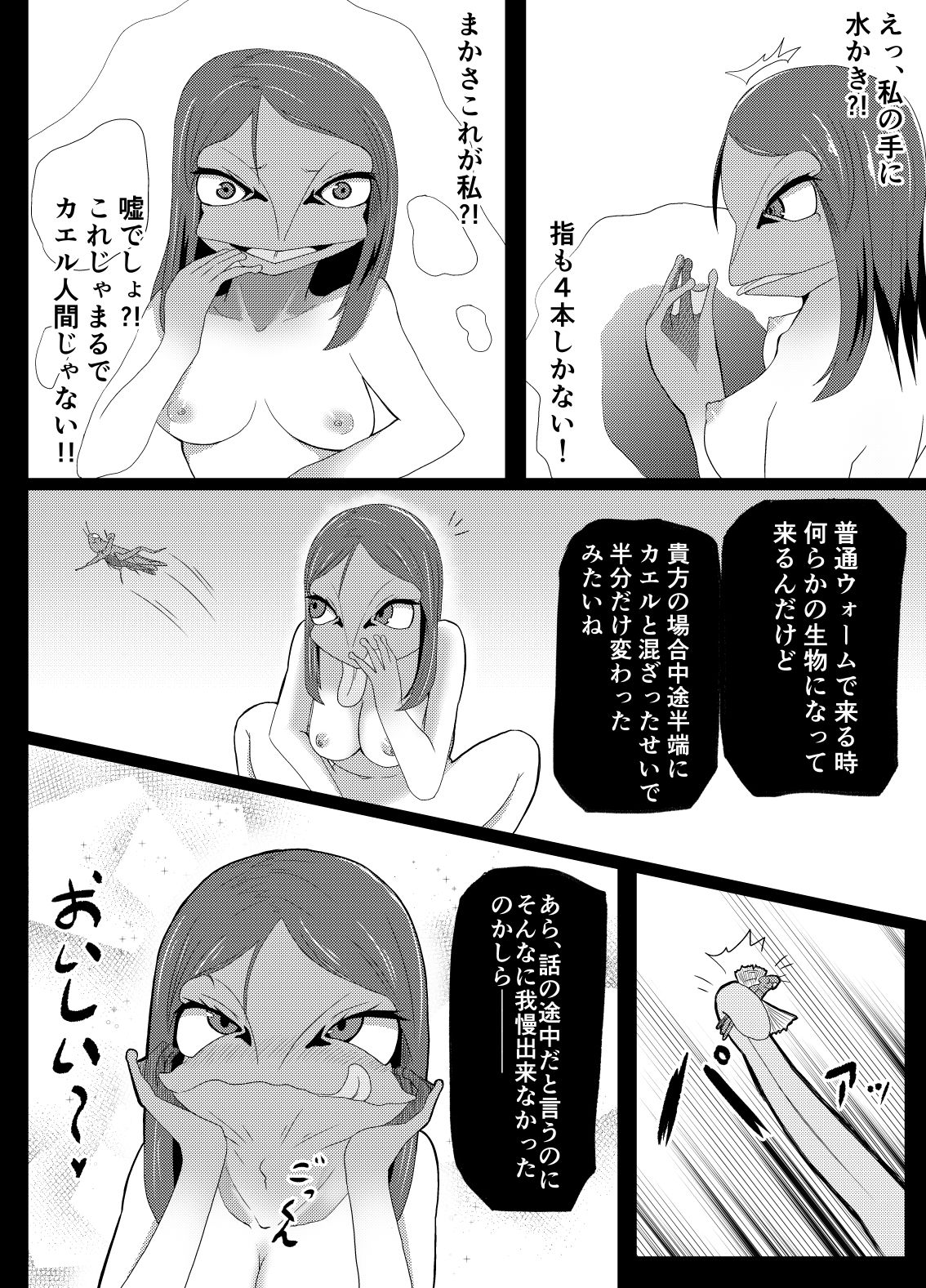 TransfurGirls Auction : 02 - Page 7
