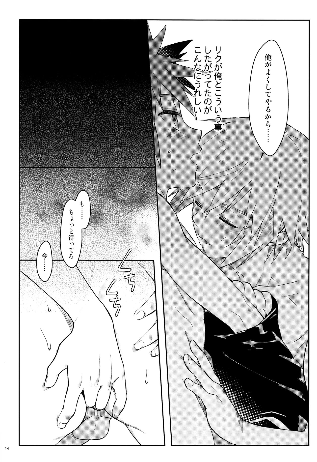 Iikagen ni Shiro, Osou zo - Page 15