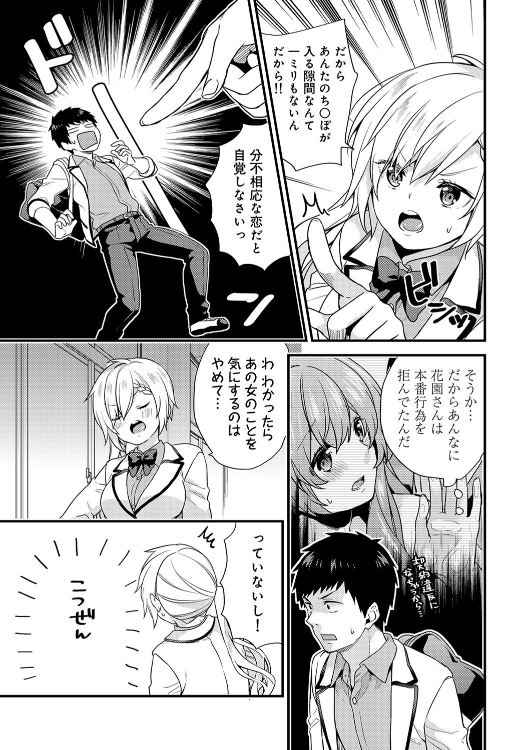 COMIC Ananga Ranga Vol. 37 - Page 59
