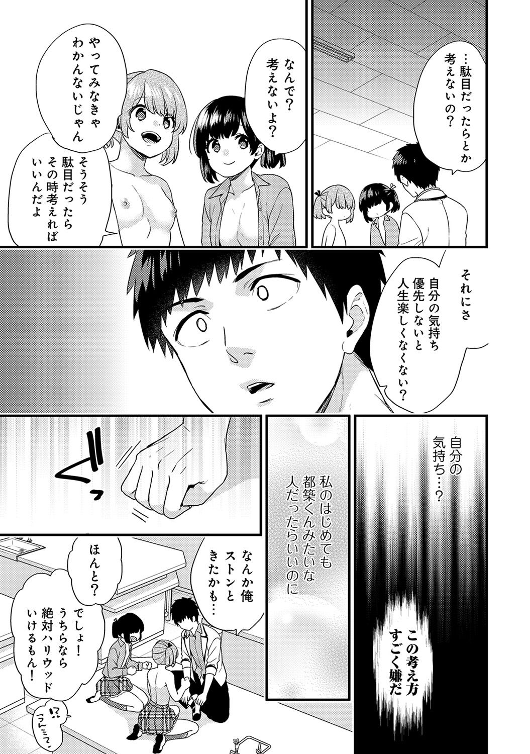 COMIC Ananga Ranga Vol. 37 - Page 75