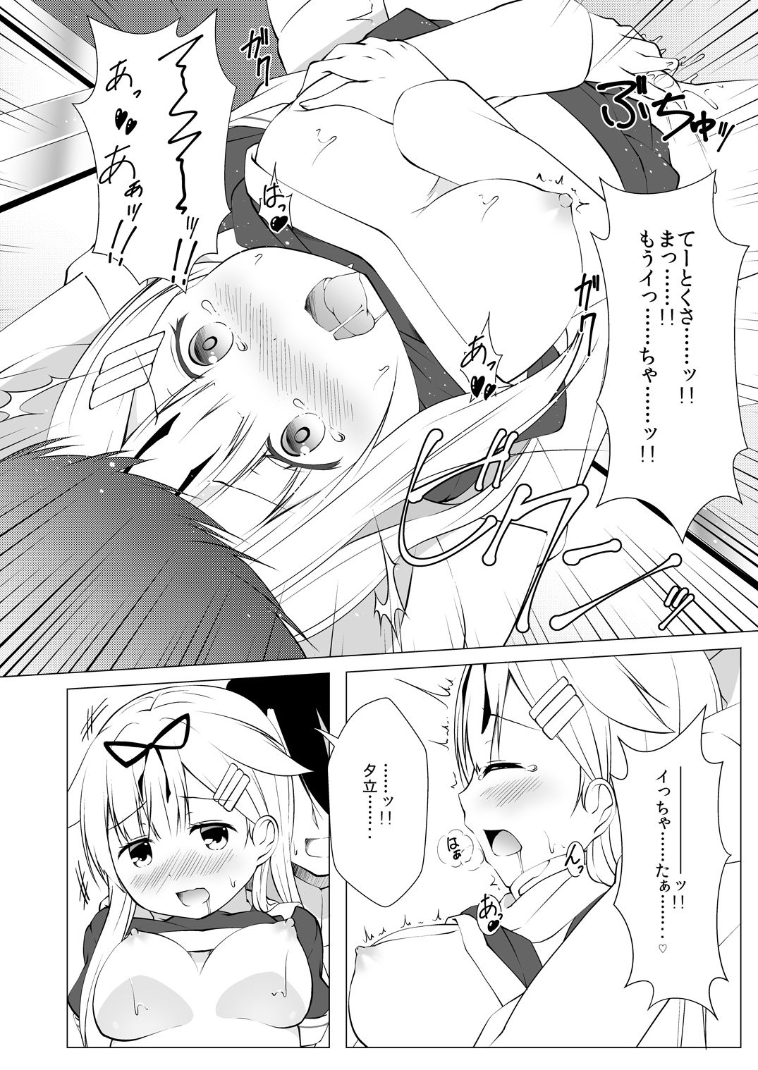 Yuudachi-san wa Haitenai - Page 13