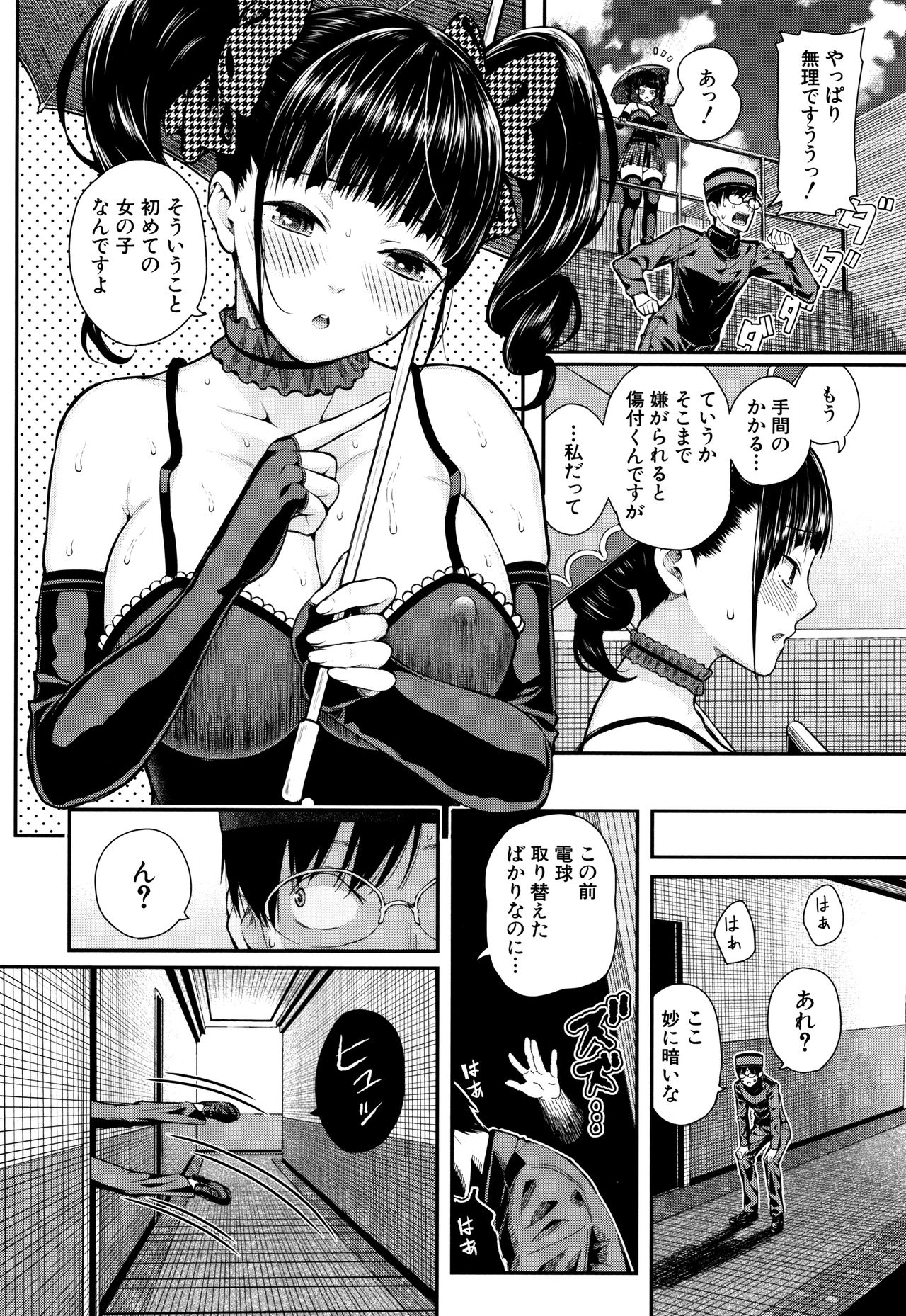 Onnanoko Houimou - Page 55