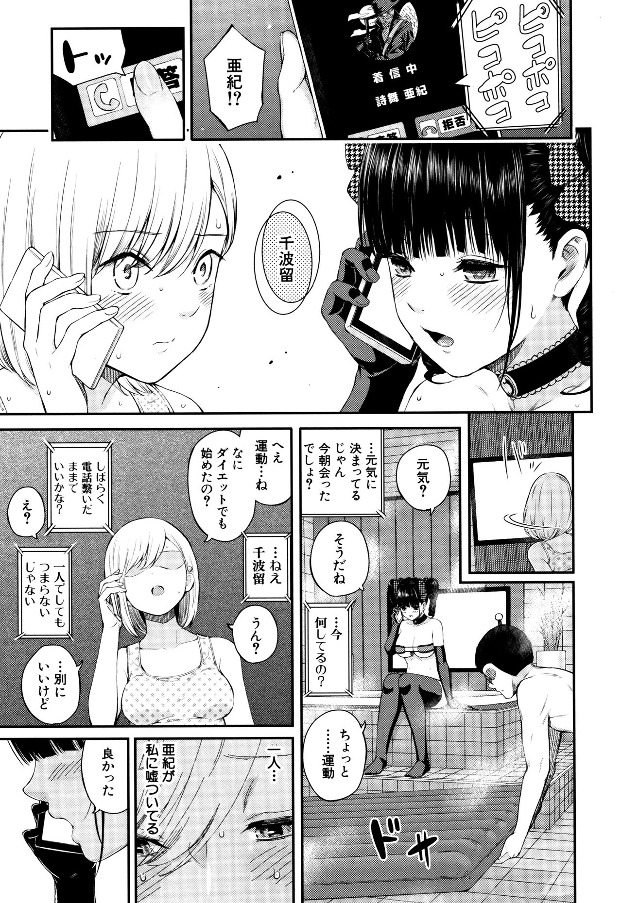 Onnanoko Houimou - Page 72