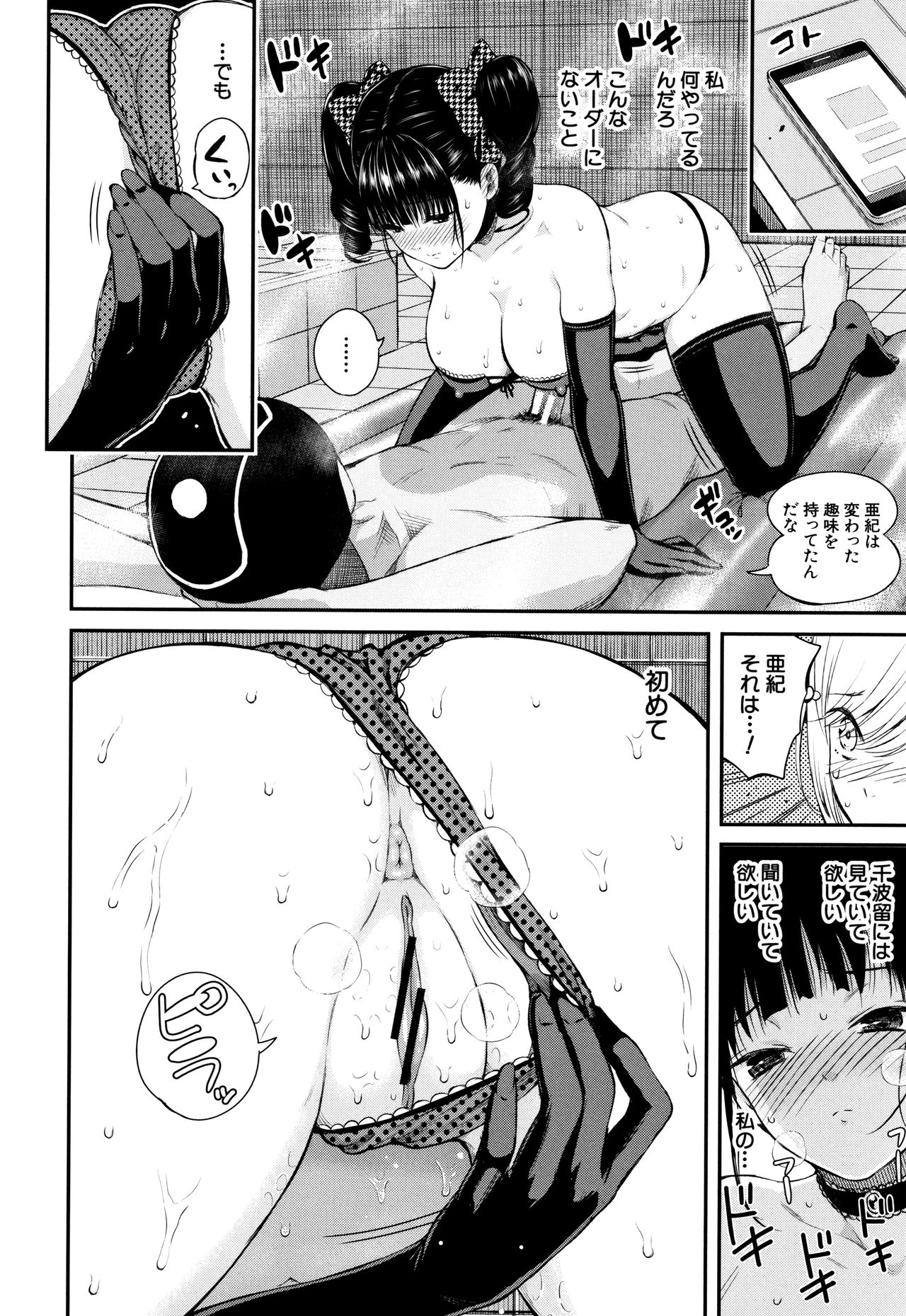 Onnanoko Houimou - Page 73