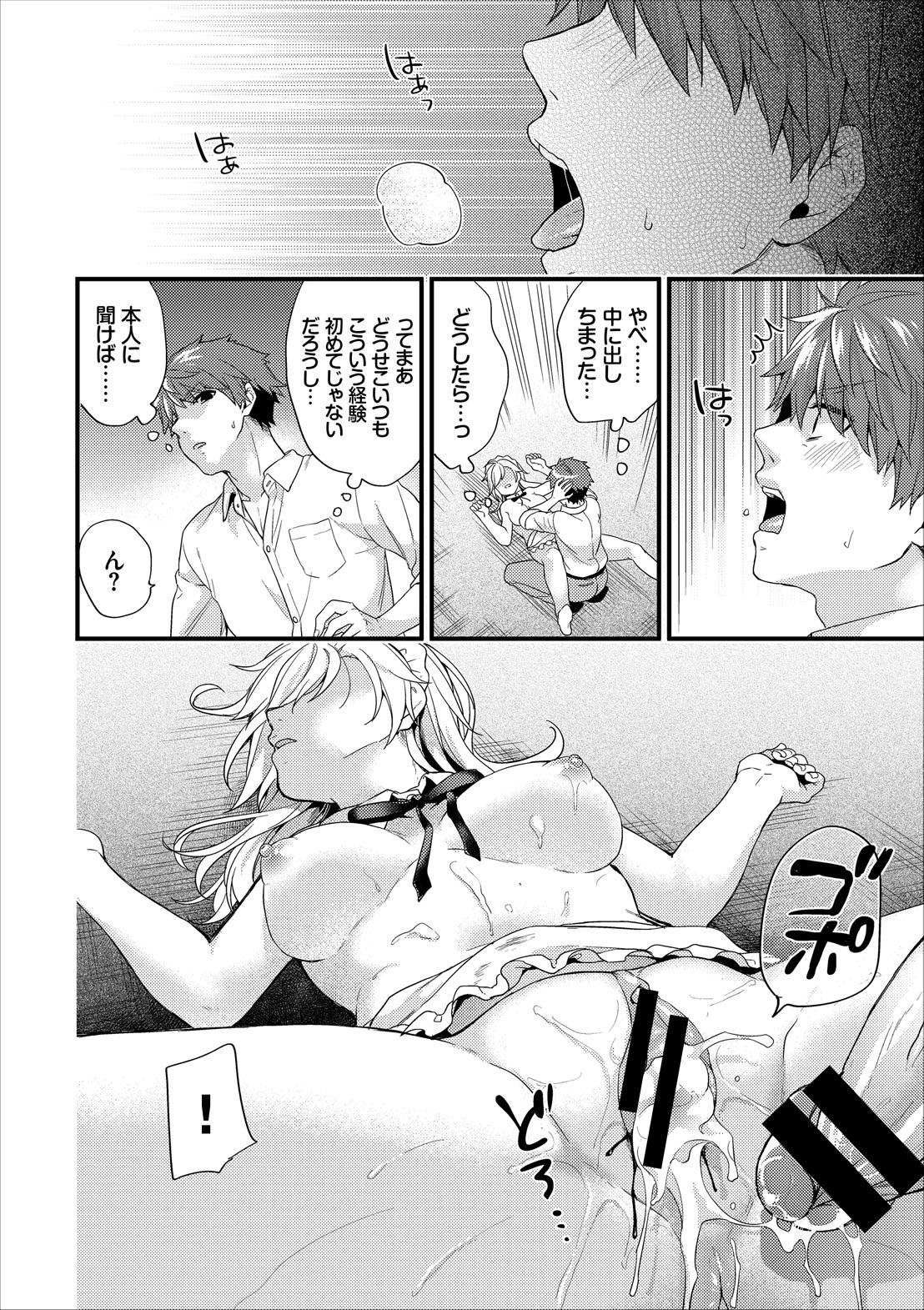 Shujuu Complex - Page 22