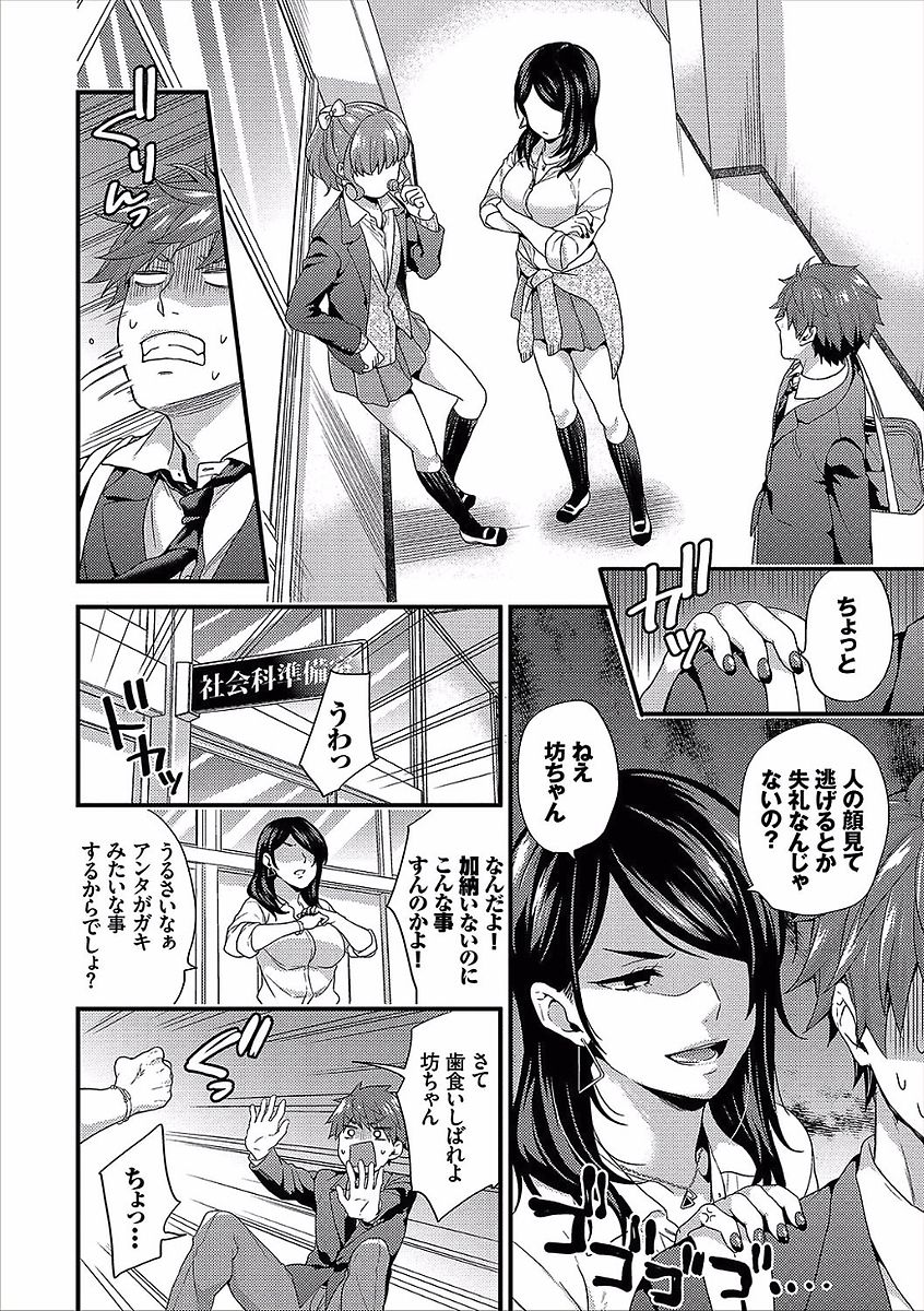 Shujuu Complex - Page 26