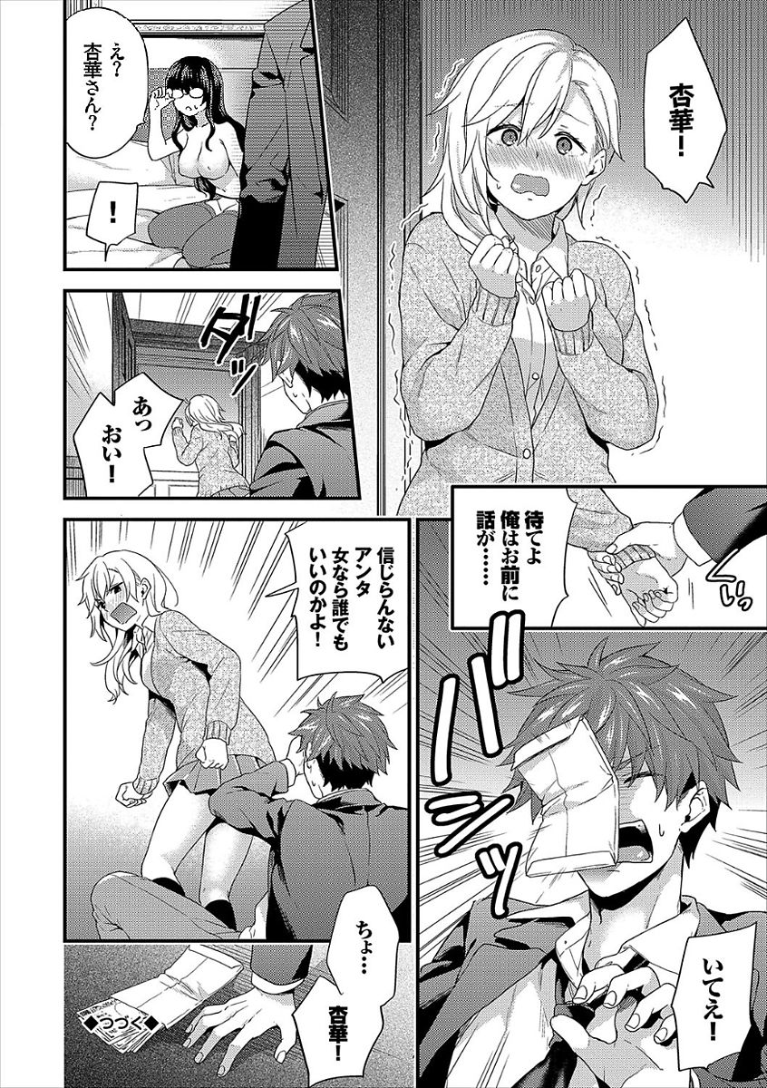 Shujuu Complex - Page 64