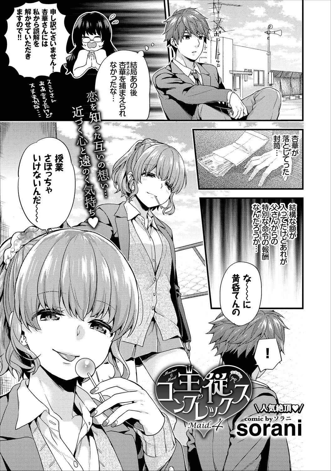 Shujuu Complex - Page 65