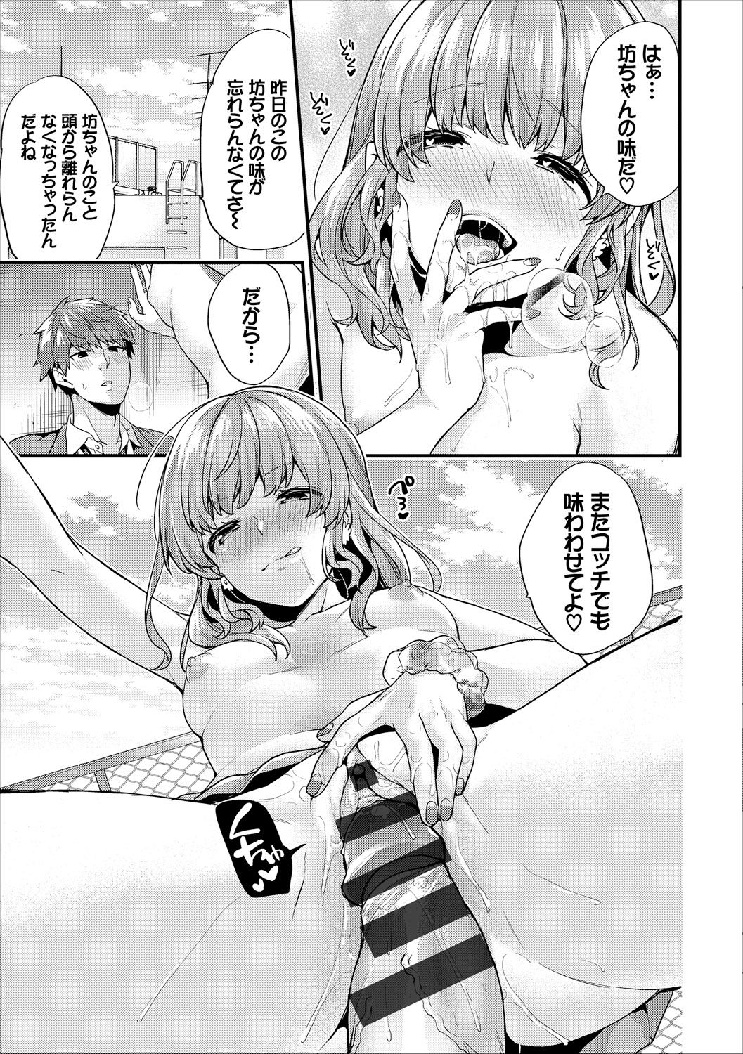 Shujuu Complex - Page 73