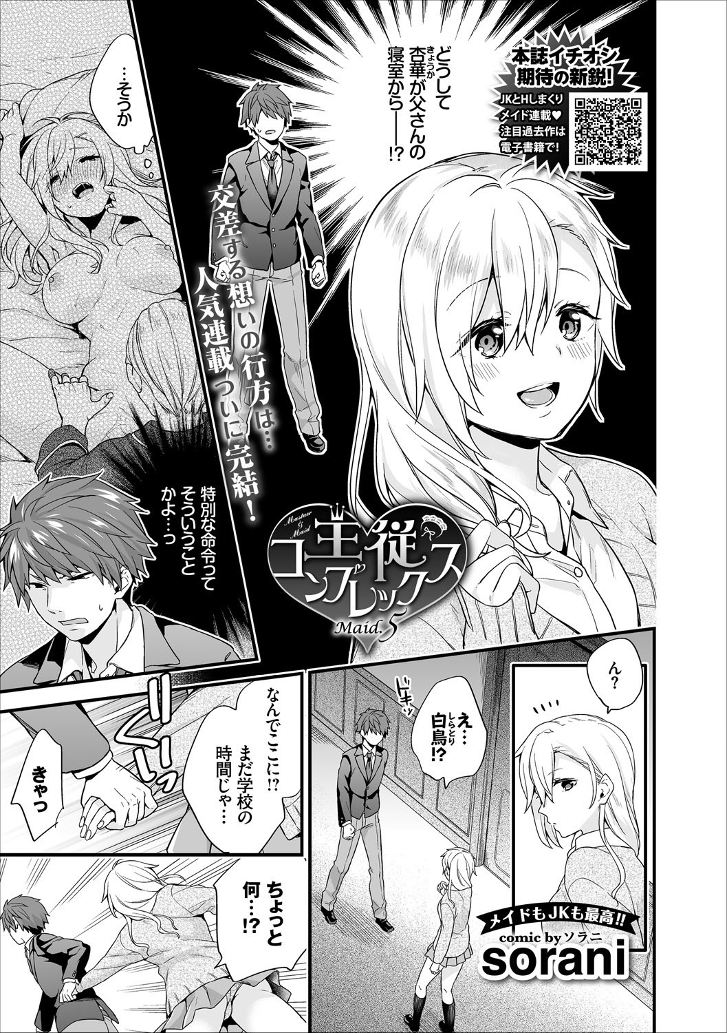 Shujuu Complex - Page 81
