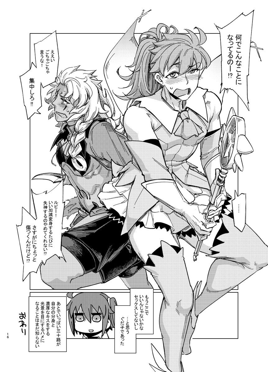 Eirei Josou Cosplay Archaman - Page 16
