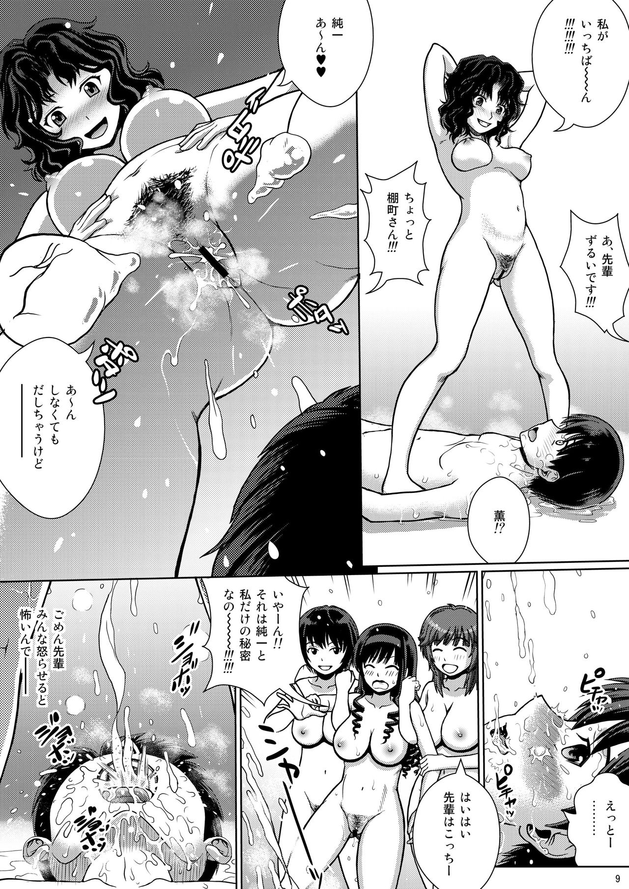 Oshikko Party - Page 9