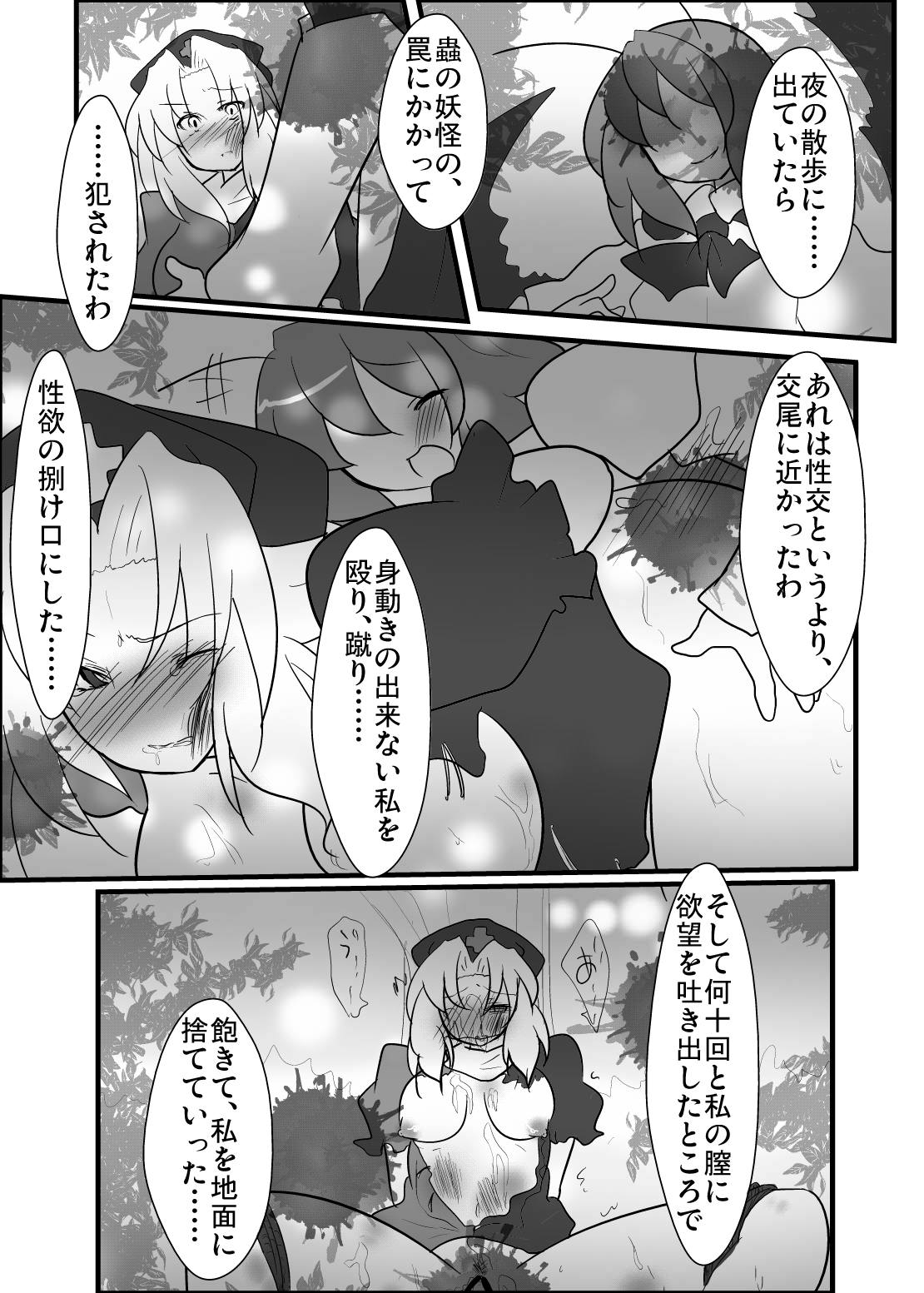 Eirin Sensei ga Otokonoko ni Nacchatta! - Page 10