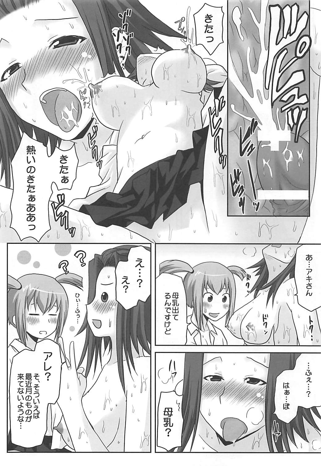 Omodume BOX XII - Page 13