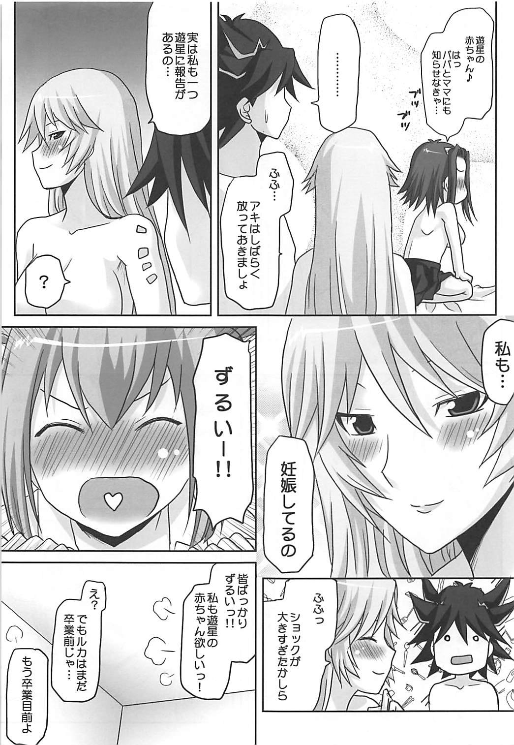 Omodume BOX XII - Page 14
