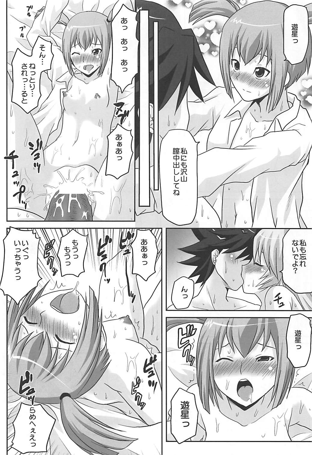 Omodume BOX XII - Page 15