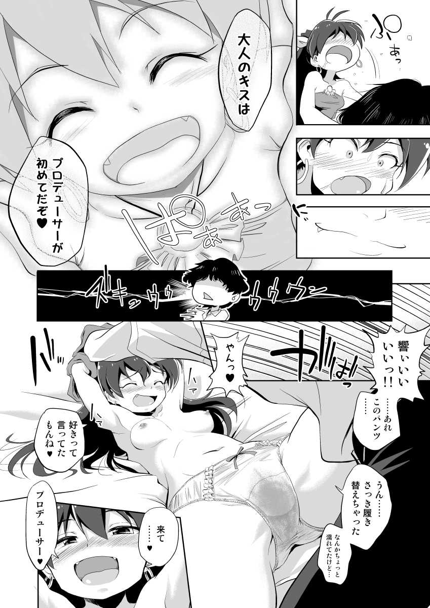 Ganaha Hibiki to Icha Love Nikki - Page 9