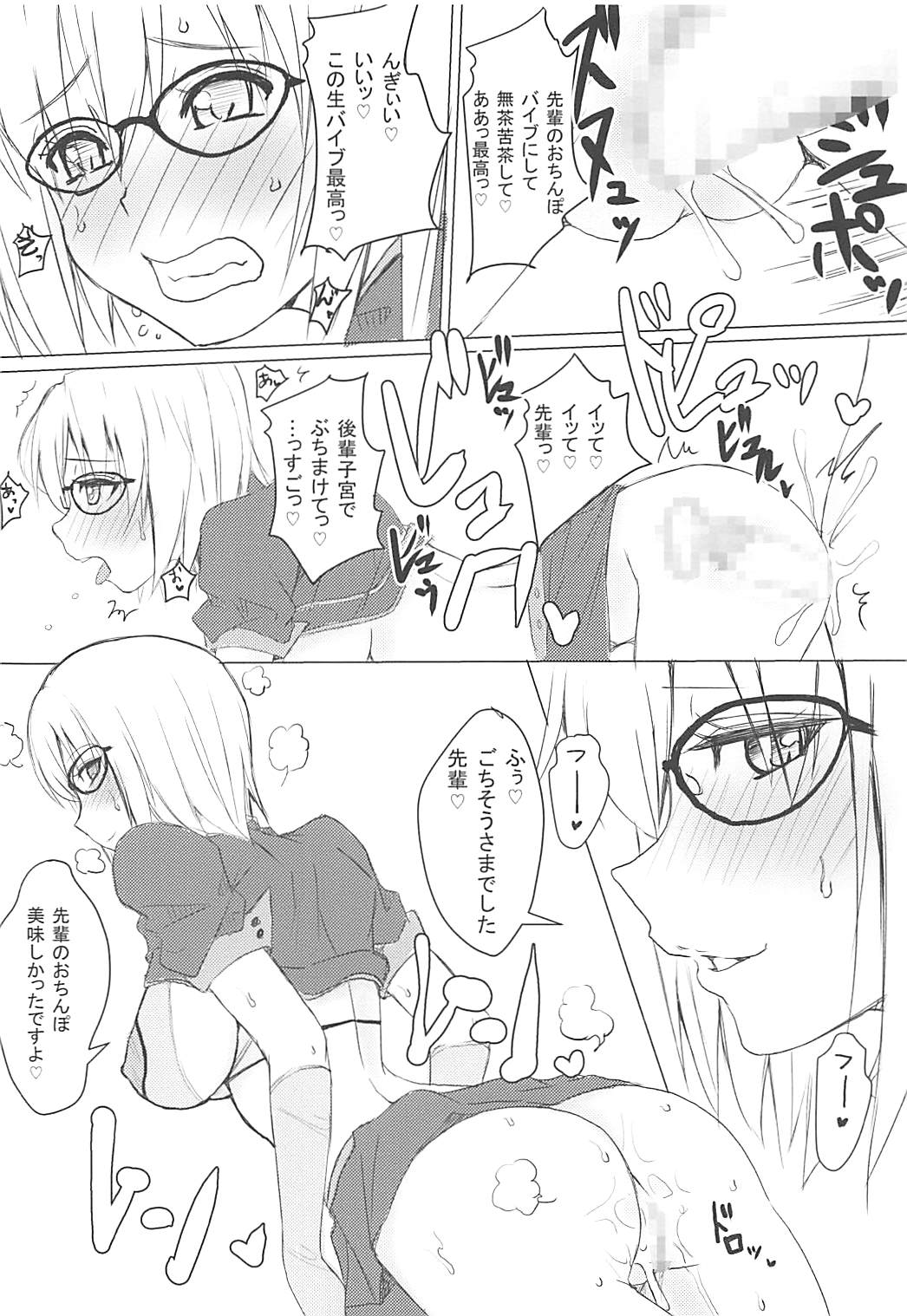 Chaldea CODE:M - Page 13