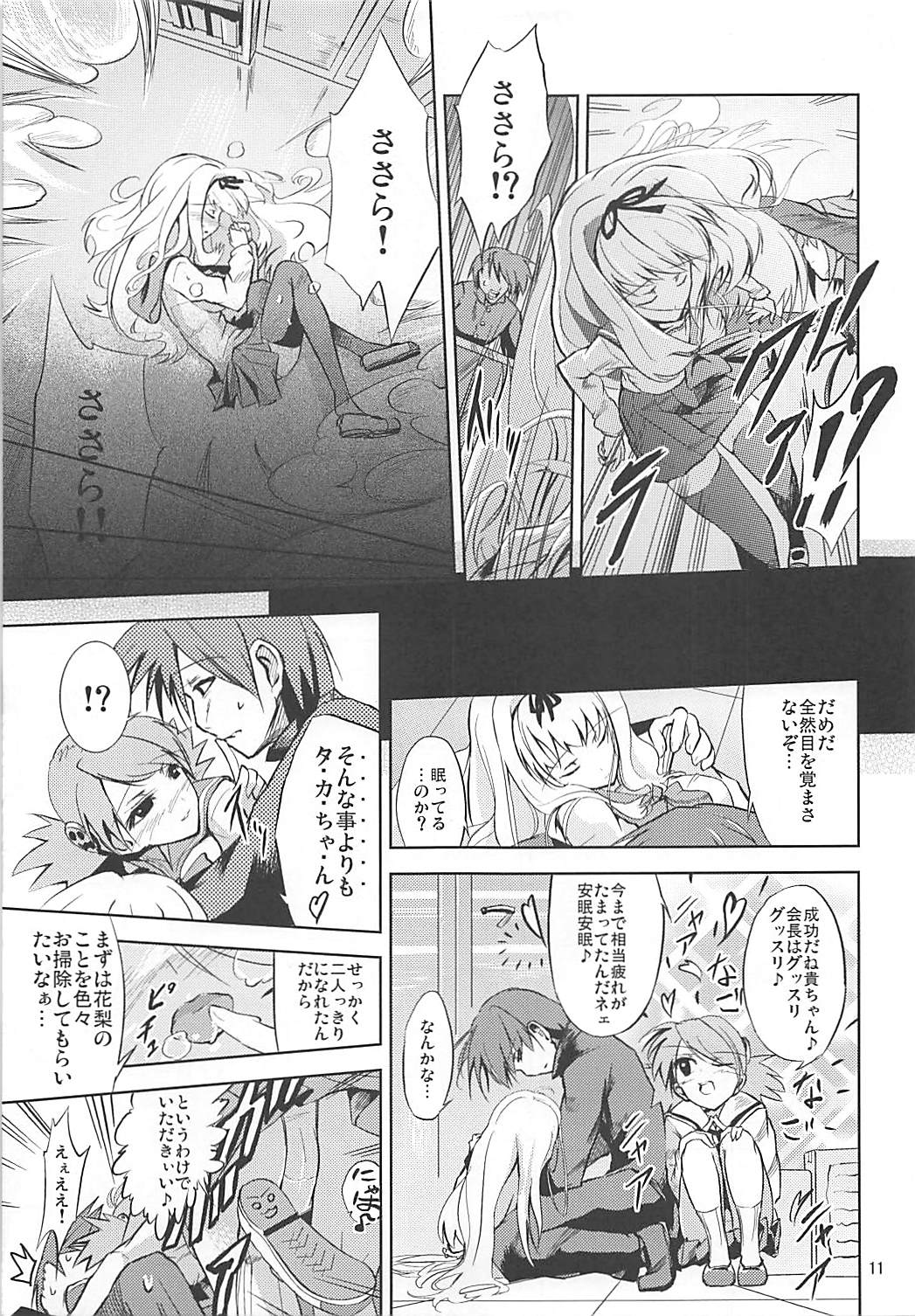 Karuku Eiyou Shicchou - Page 10