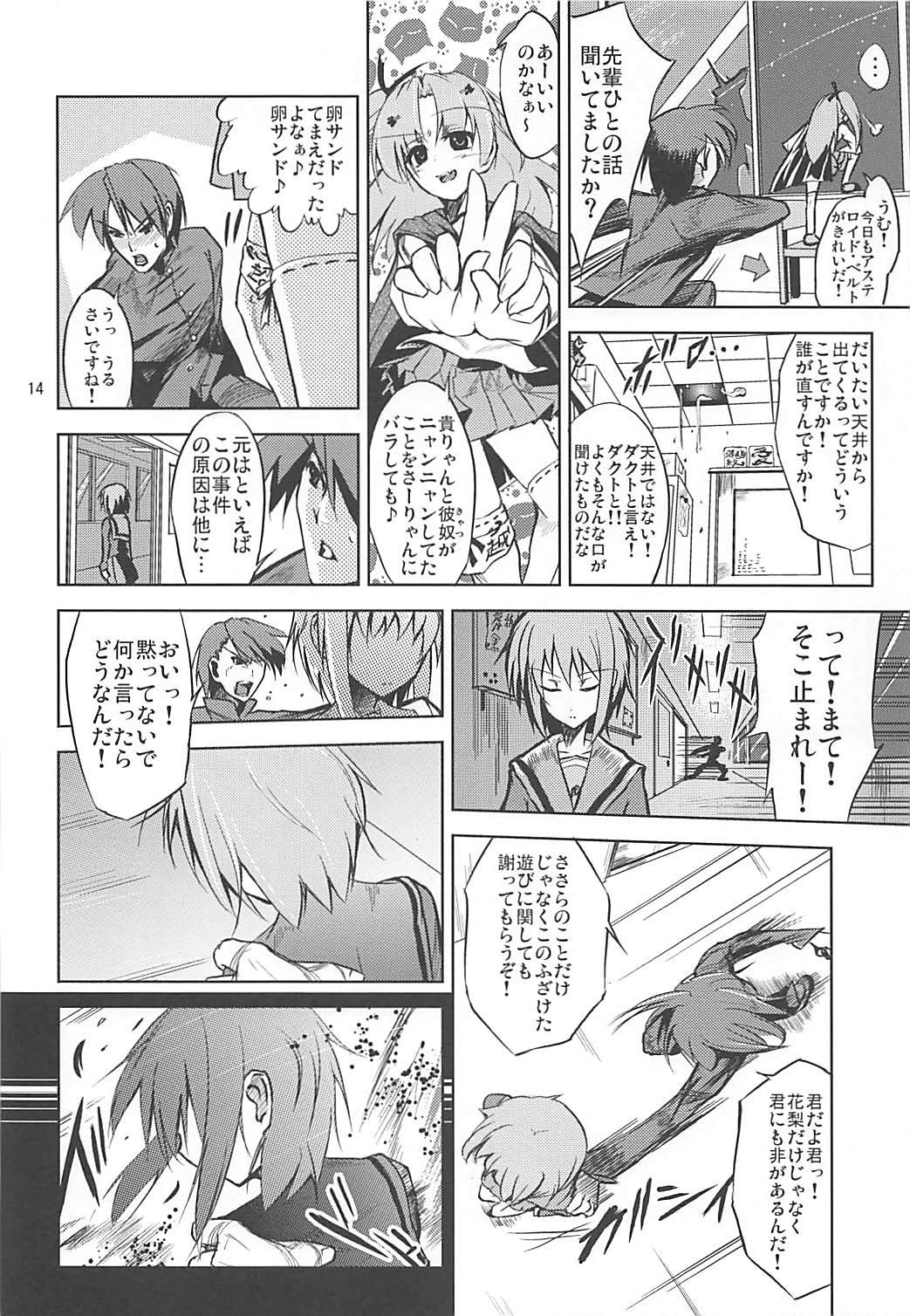 Karuku Eiyou Shicchou - Page 13